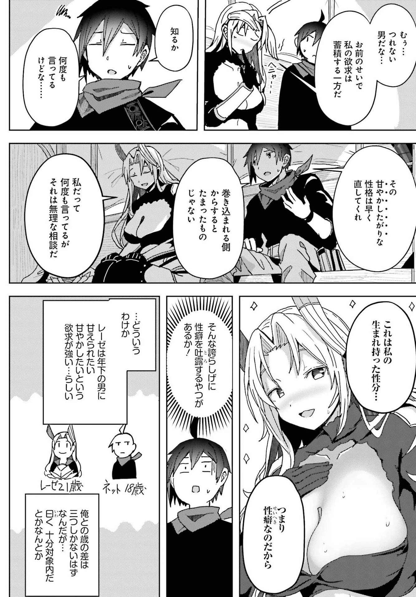 人脈チートで始める人任せ英雄譚 第7話 - 6