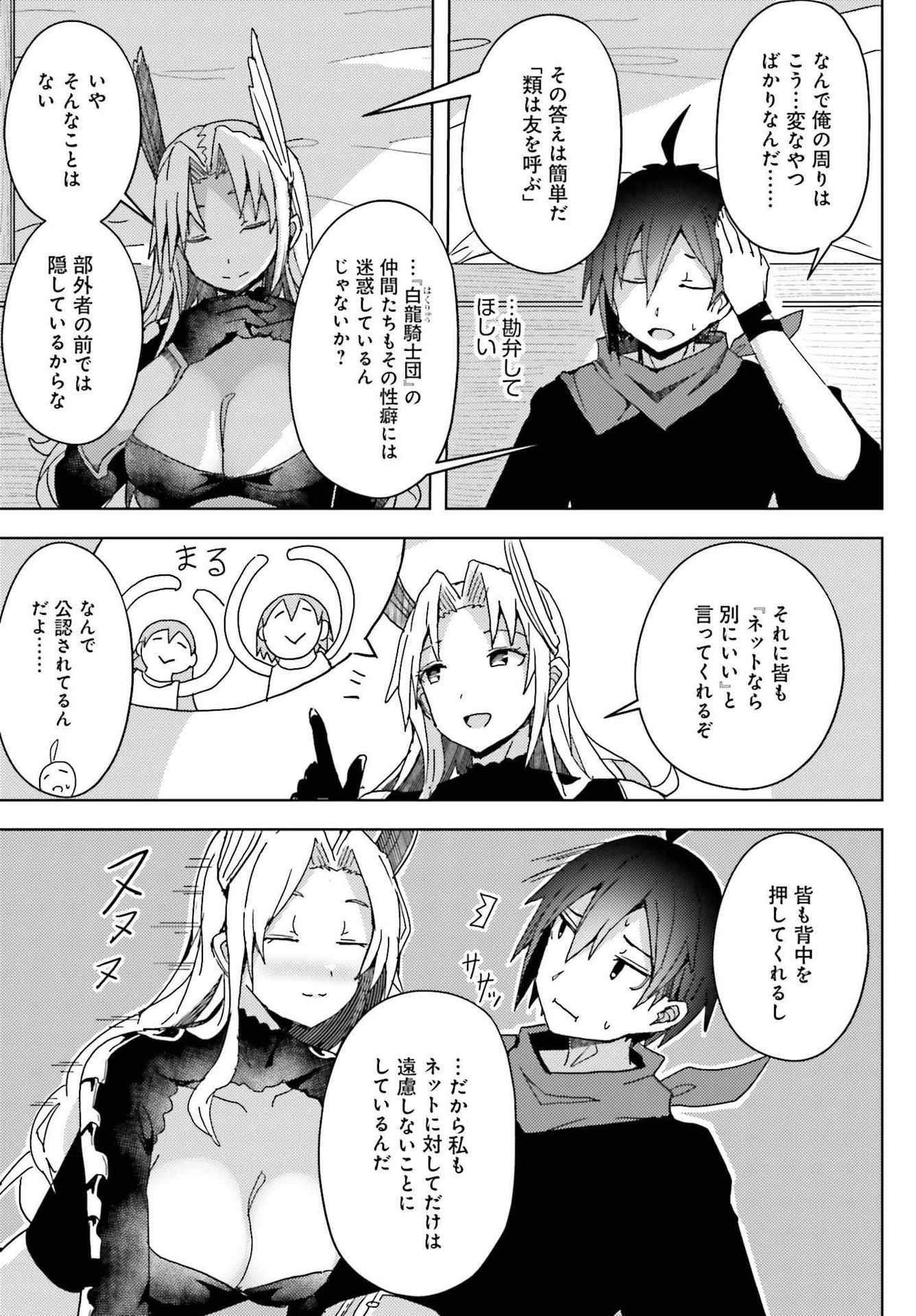 人脈チートで始める人任せ英雄譚 第7話 - 7