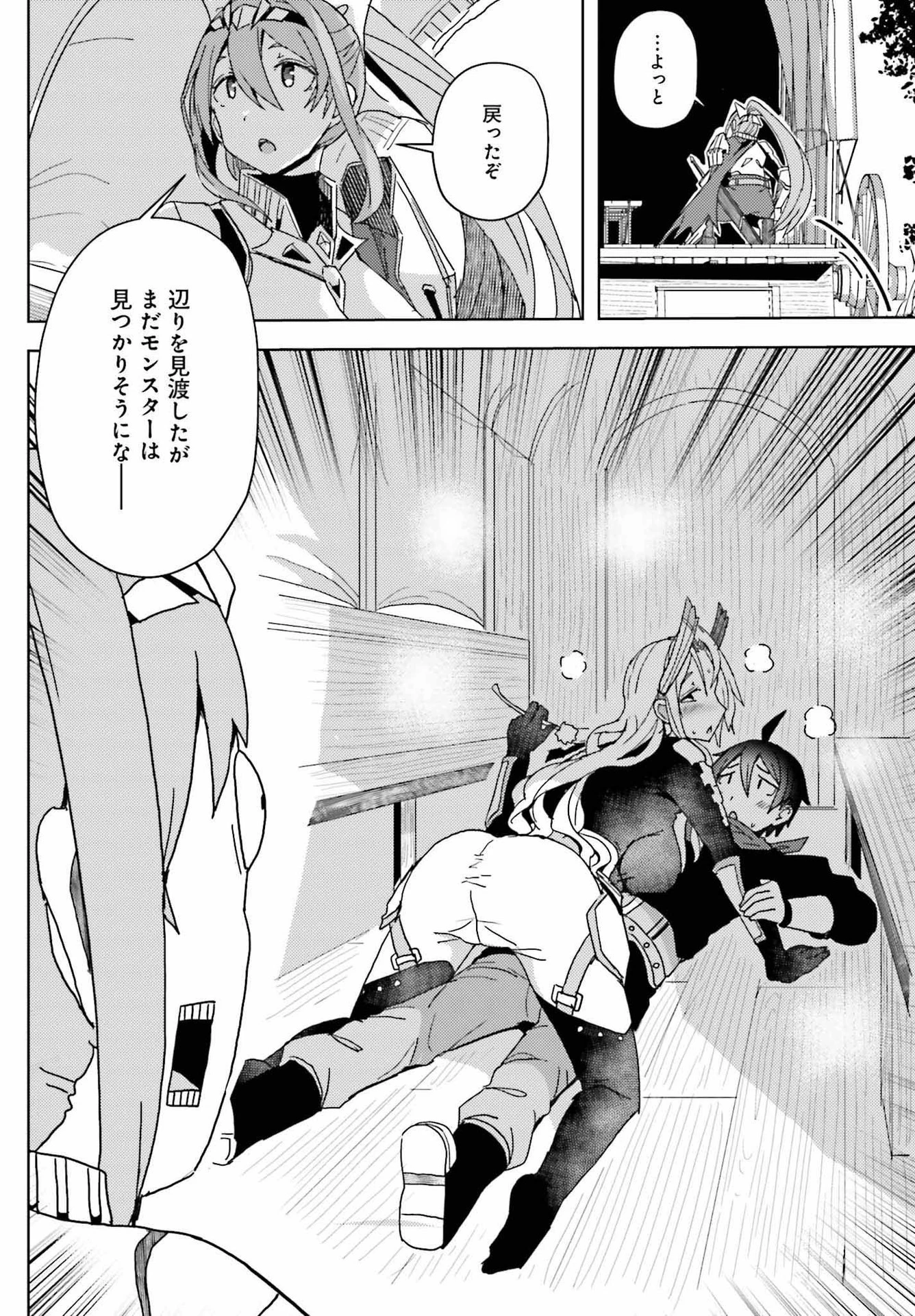 人脈チートで始める人任せ英雄譚 第7話 - 10