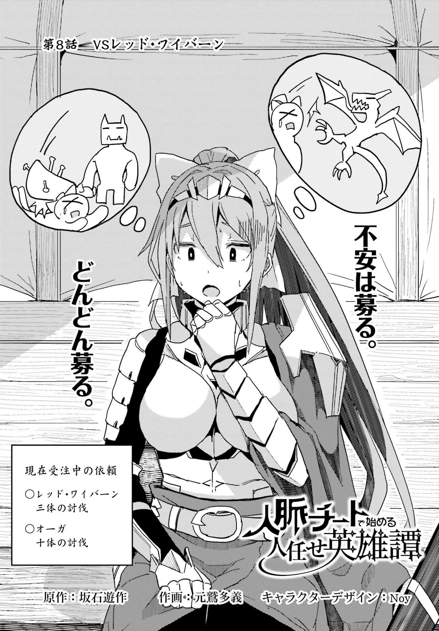 人脈チートで始める人任せ英雄譚 第8話 - 1