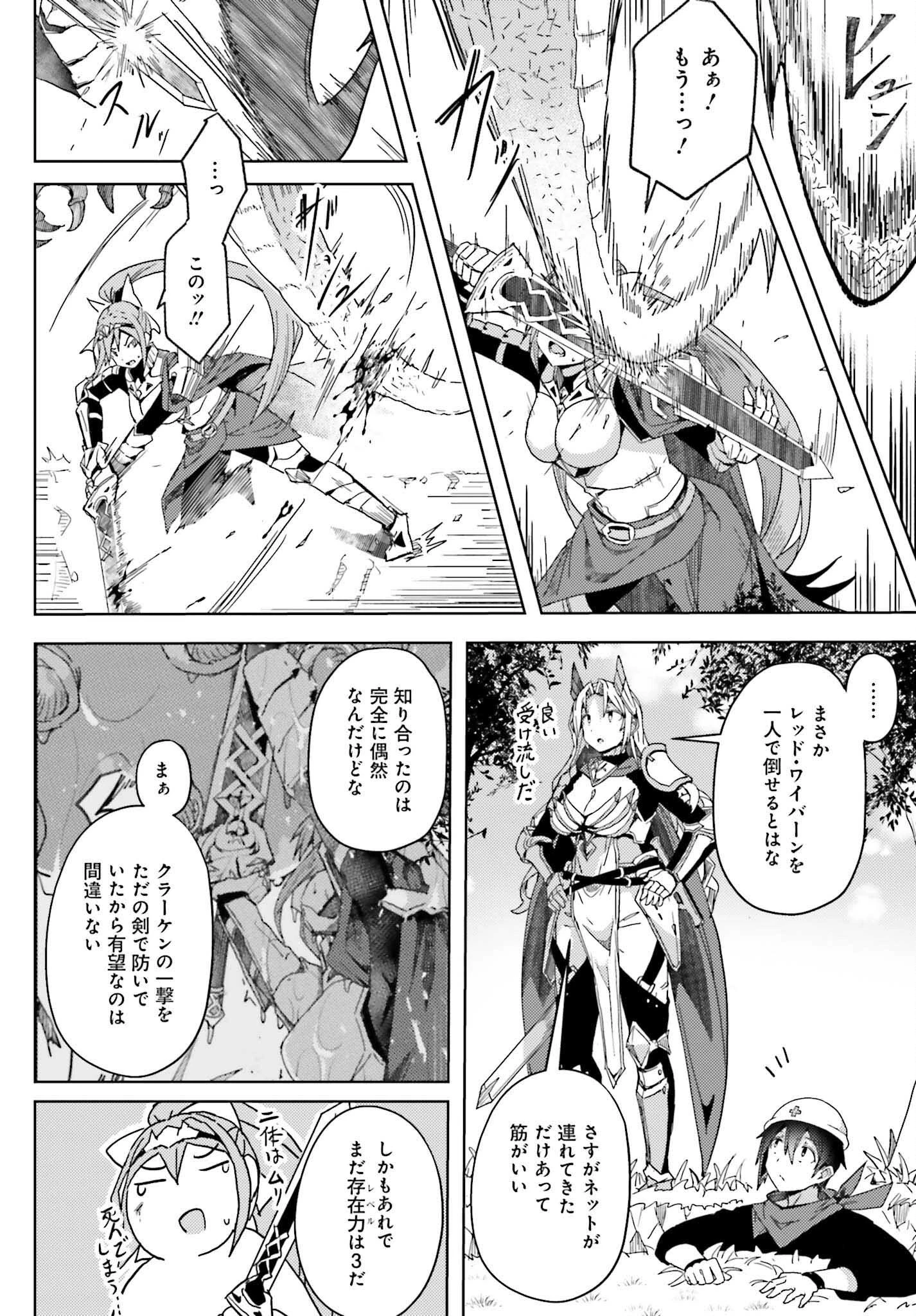 人脈チートで始める人任せ英雄譚 第8話 - 14