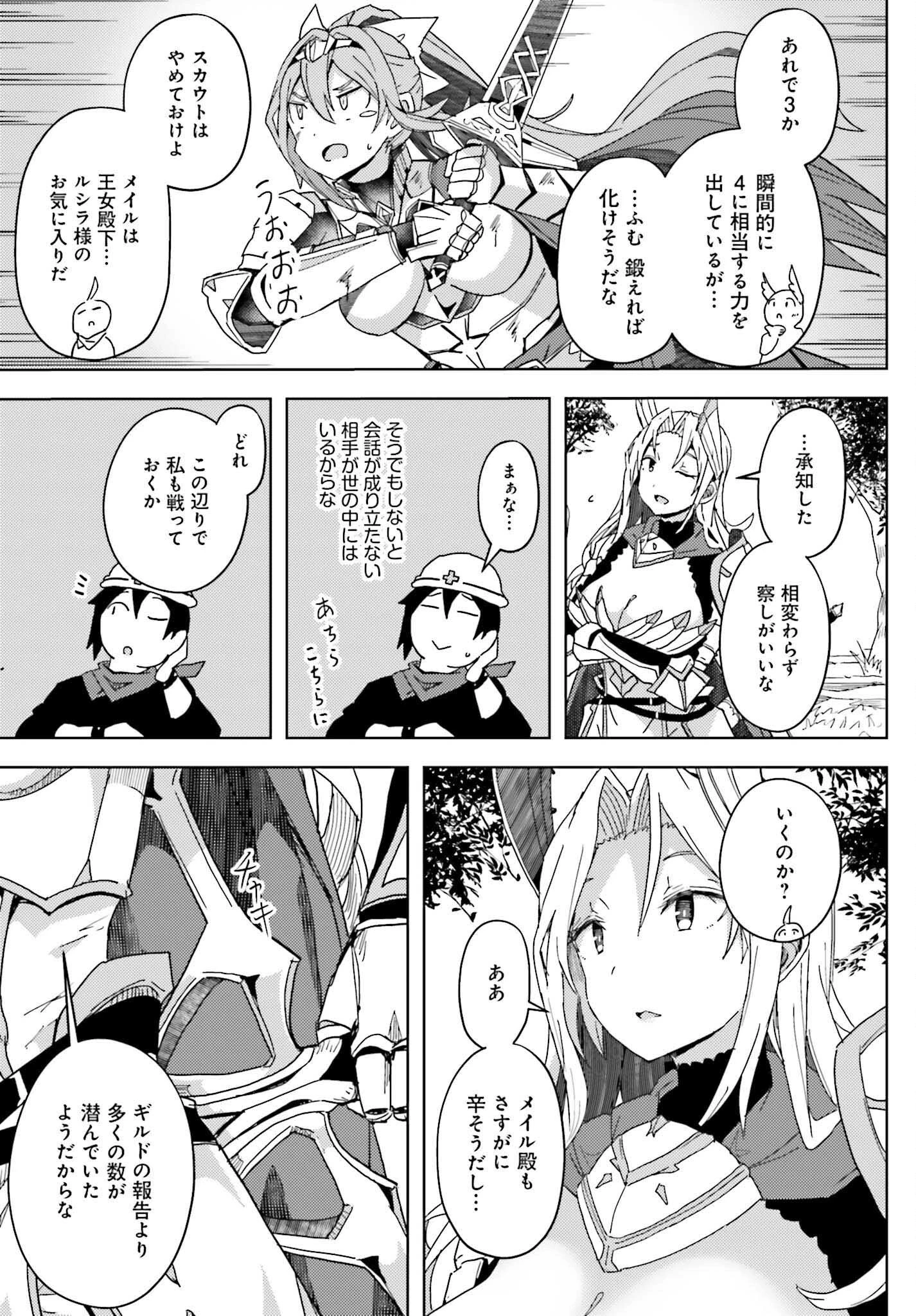 人脈チートで始める人任せ英雄譚 第8話 - 15