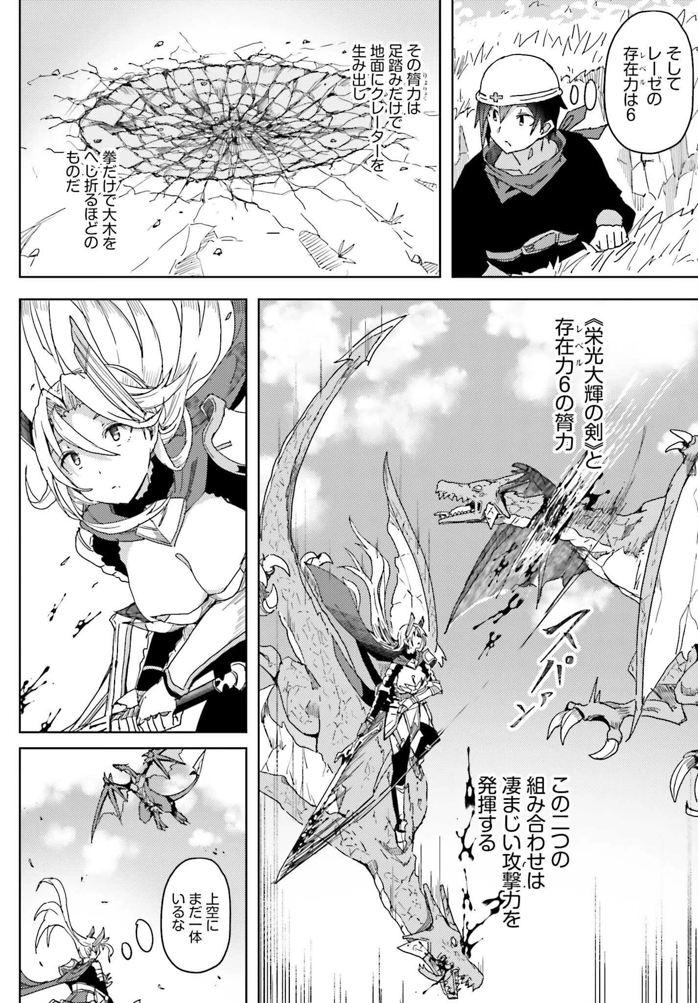 人脈チートで始める人任せ英雄譚 第8話 - 22