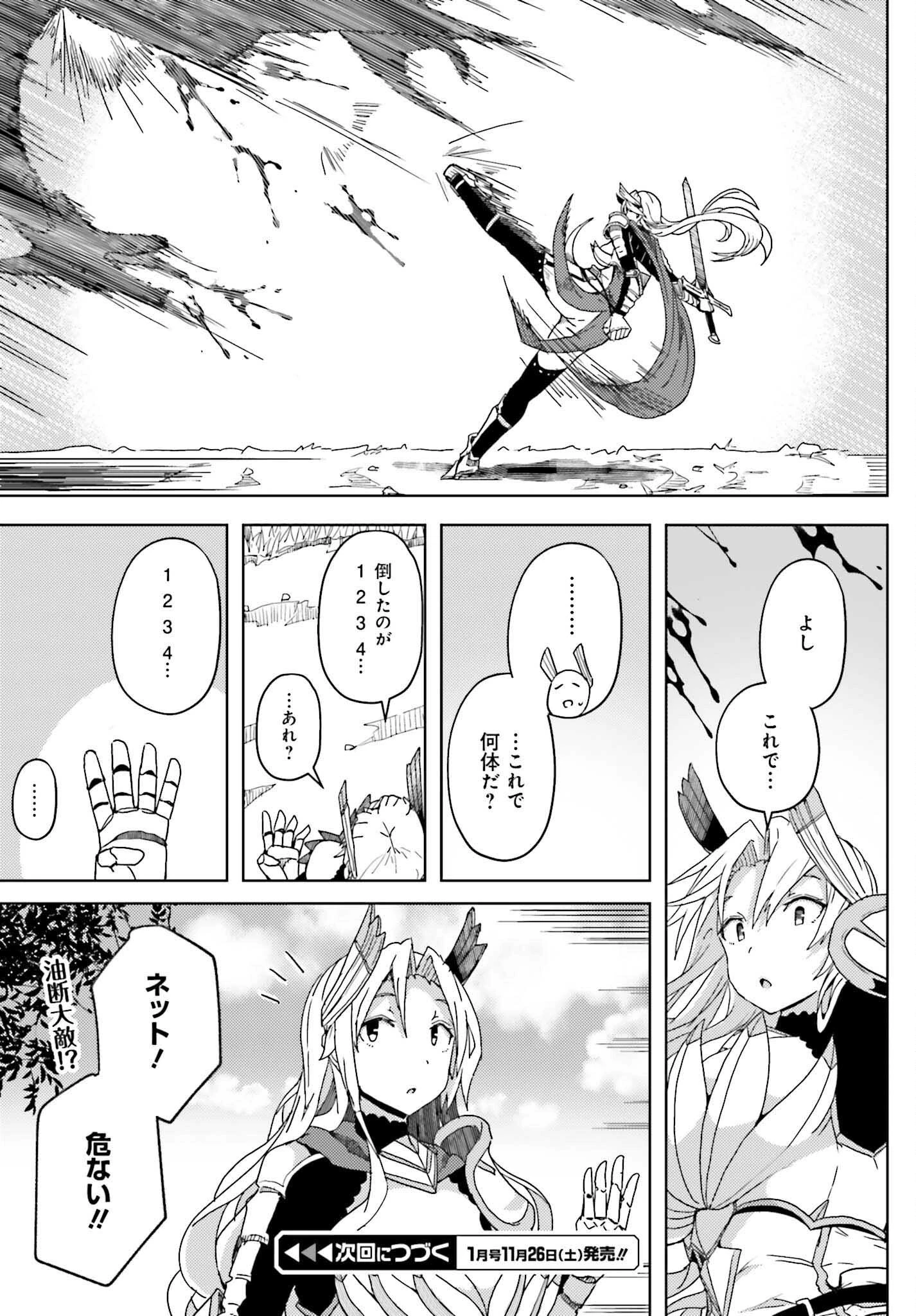 人脈チートで始める人任せ英雄譚 第8話 - 25