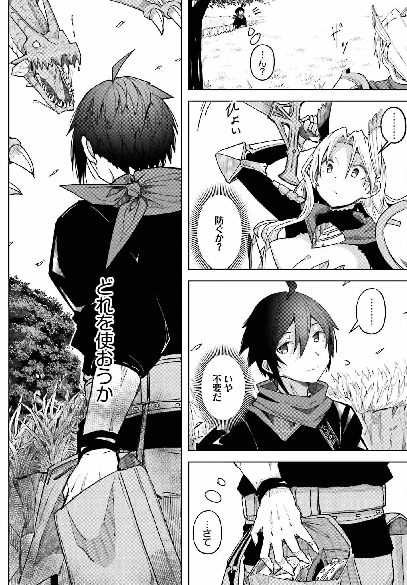 人脈チートで始める人任せ英雄譚 第9話 - 2