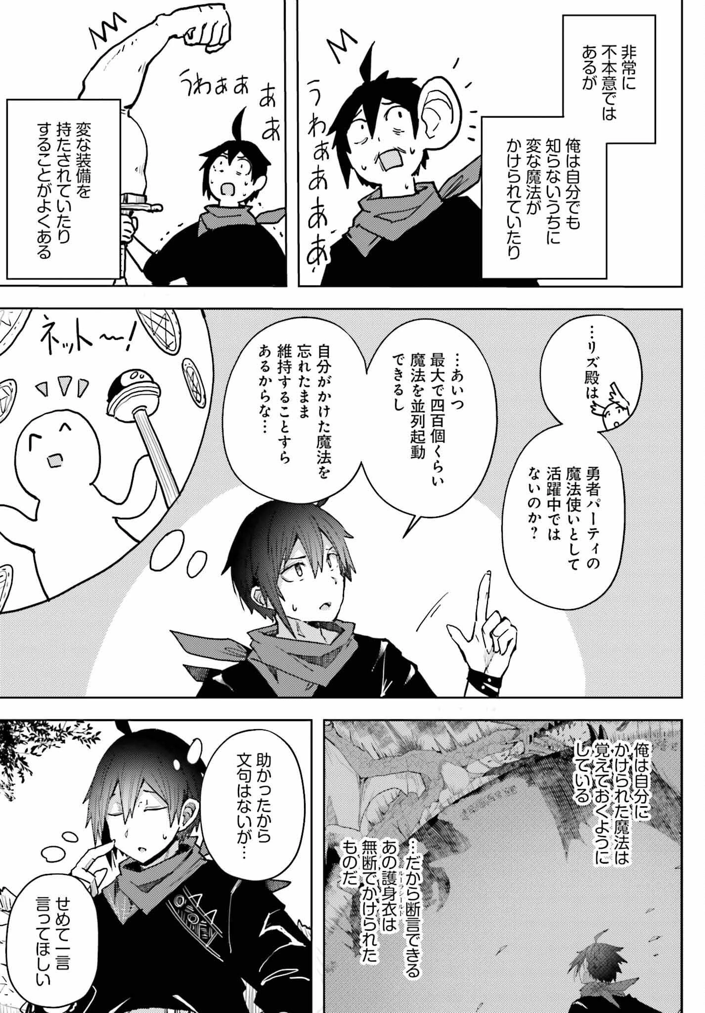 人脈チートで始める人任せ英雄譚 第9話 - 7