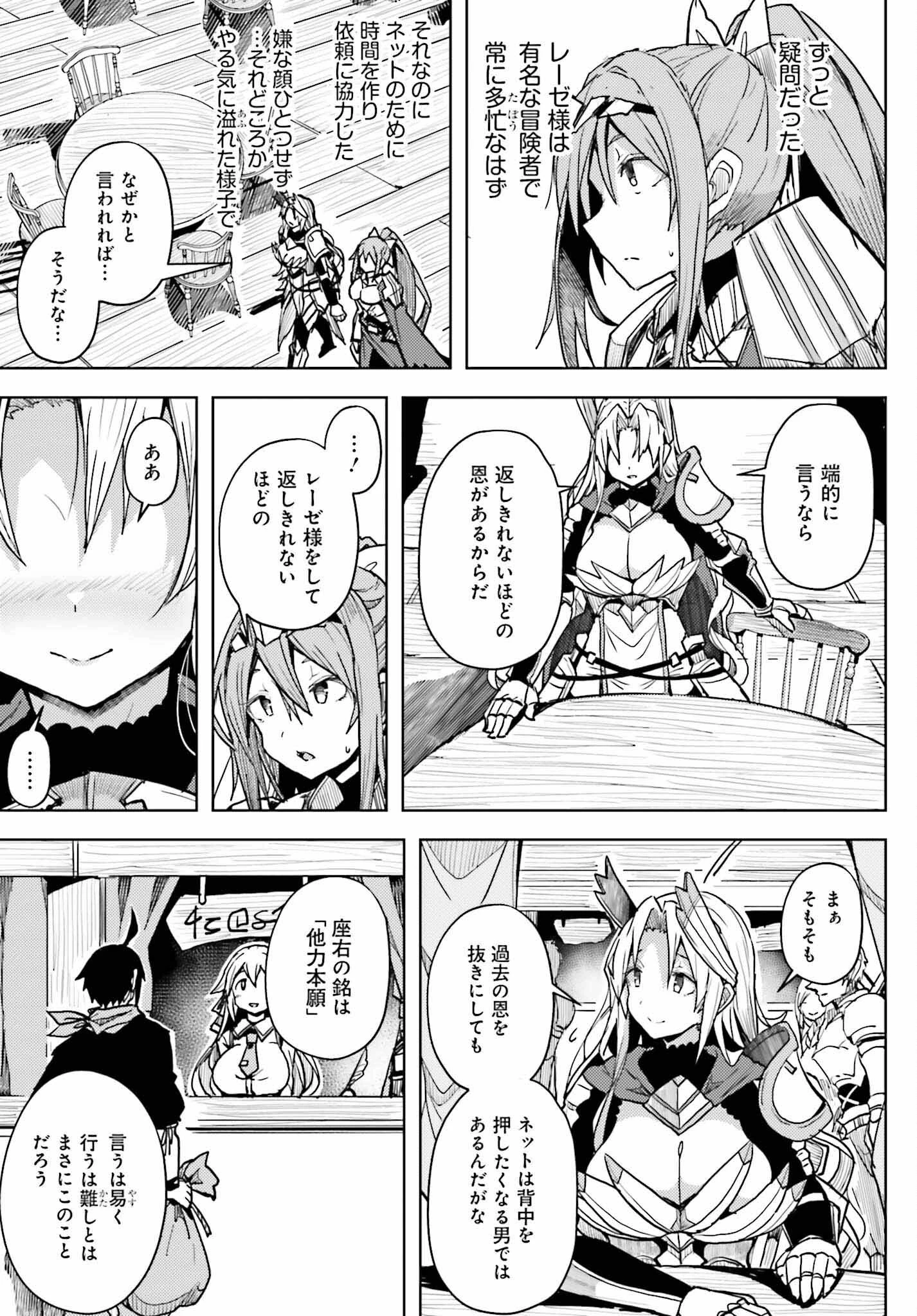 人脈チートで始める人任せ英雄譚 第9話 - 11