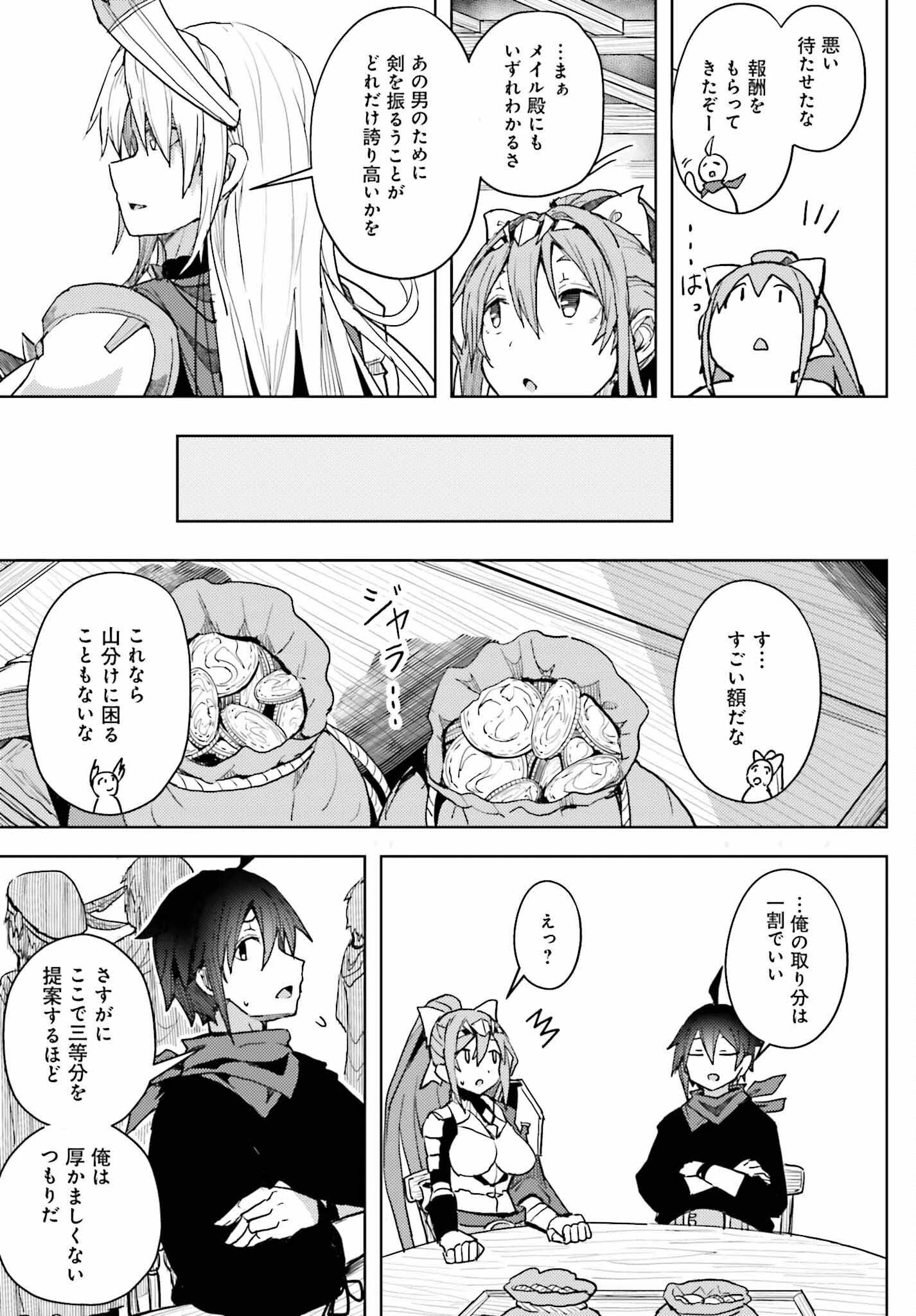 人脈チートで始める人任せ英雄譚 第9話 - 13