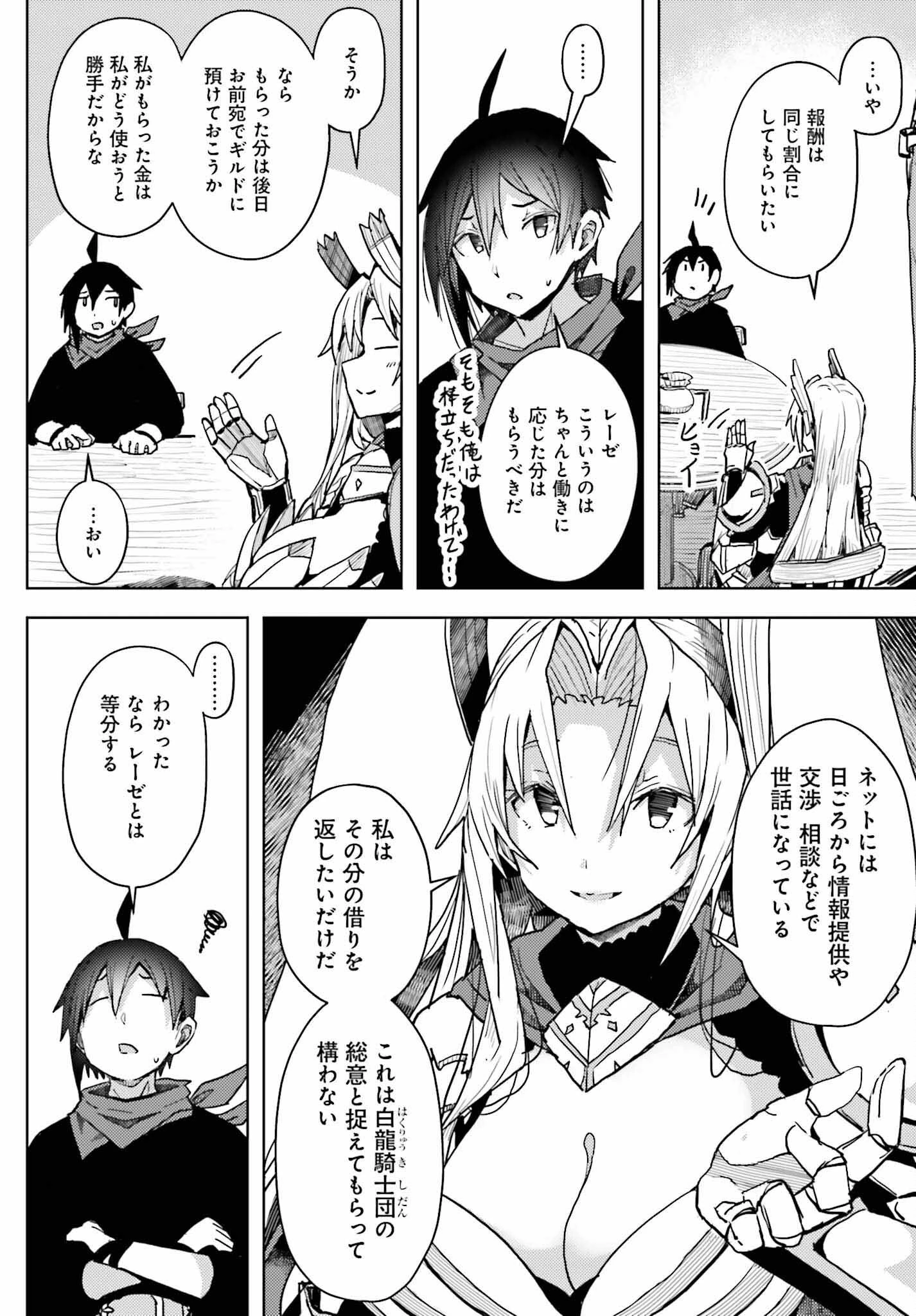 人脈チートで始める人任せ英雄譚 第9話 - 14