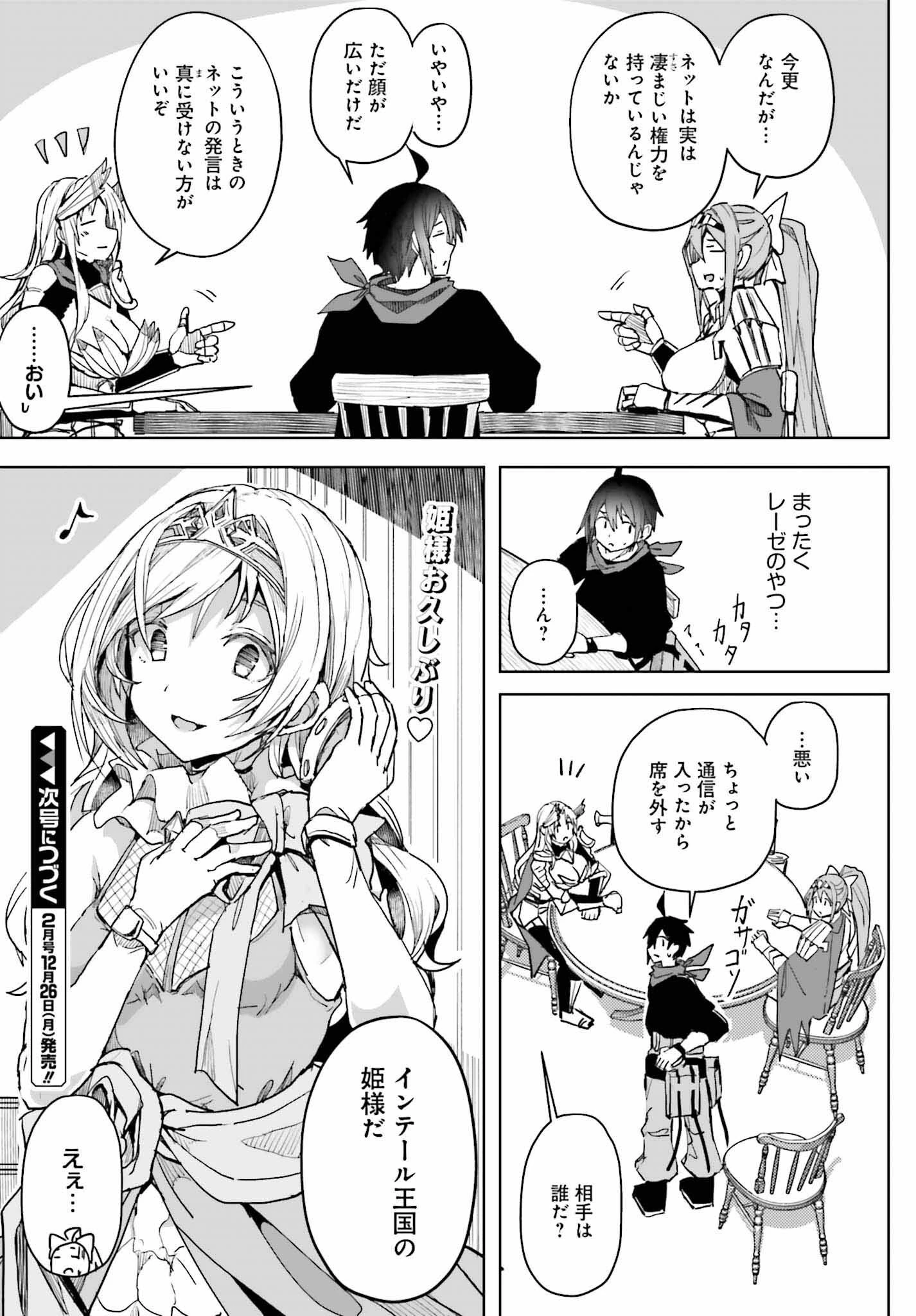 人脈チートで始める人任せ英雄譚 第9話 - 17