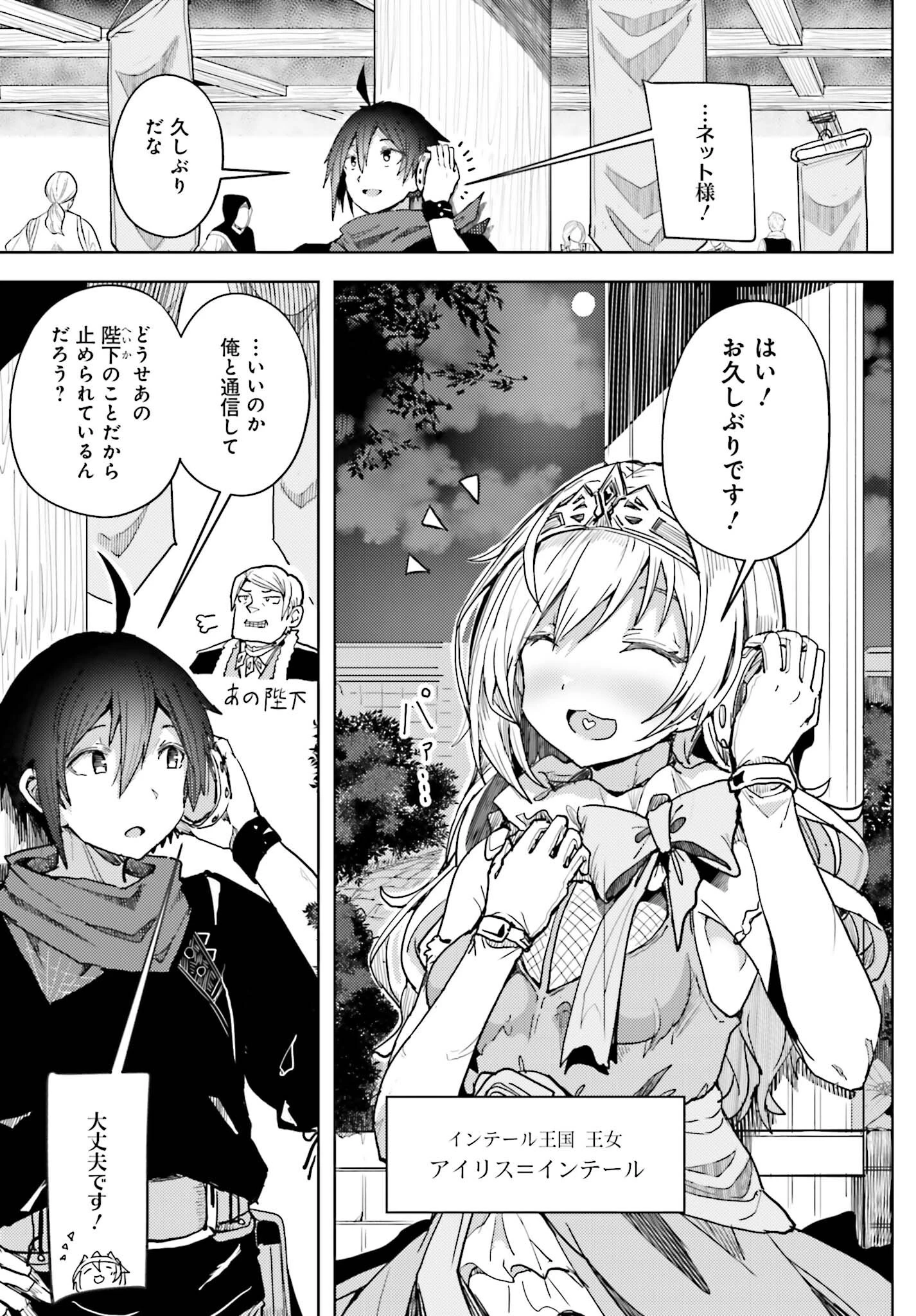 人脈チートで始める人任せ英雄譚 第10話 - 2