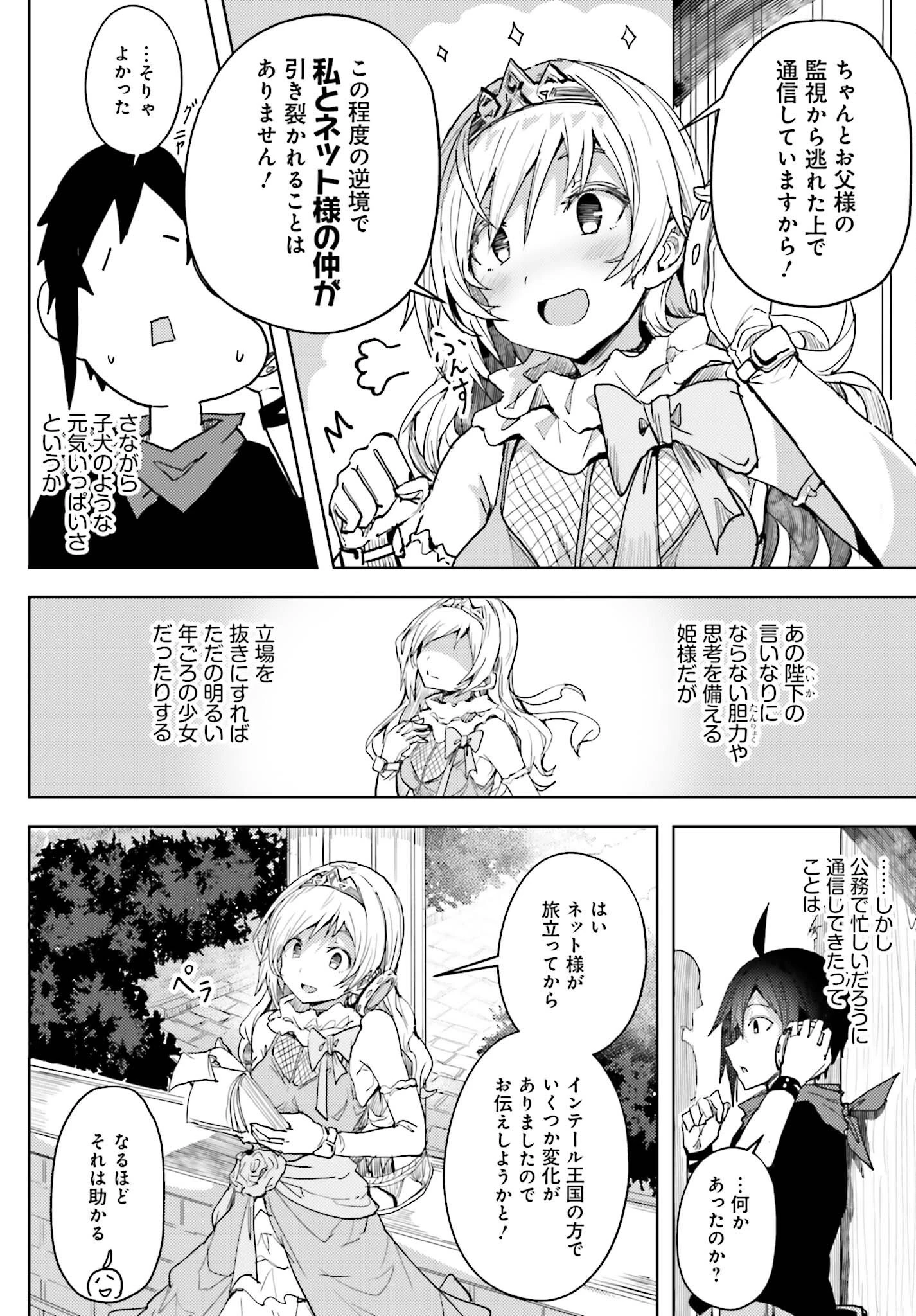 人脈チートで始める人任せ英雄譚 第10話 - 3