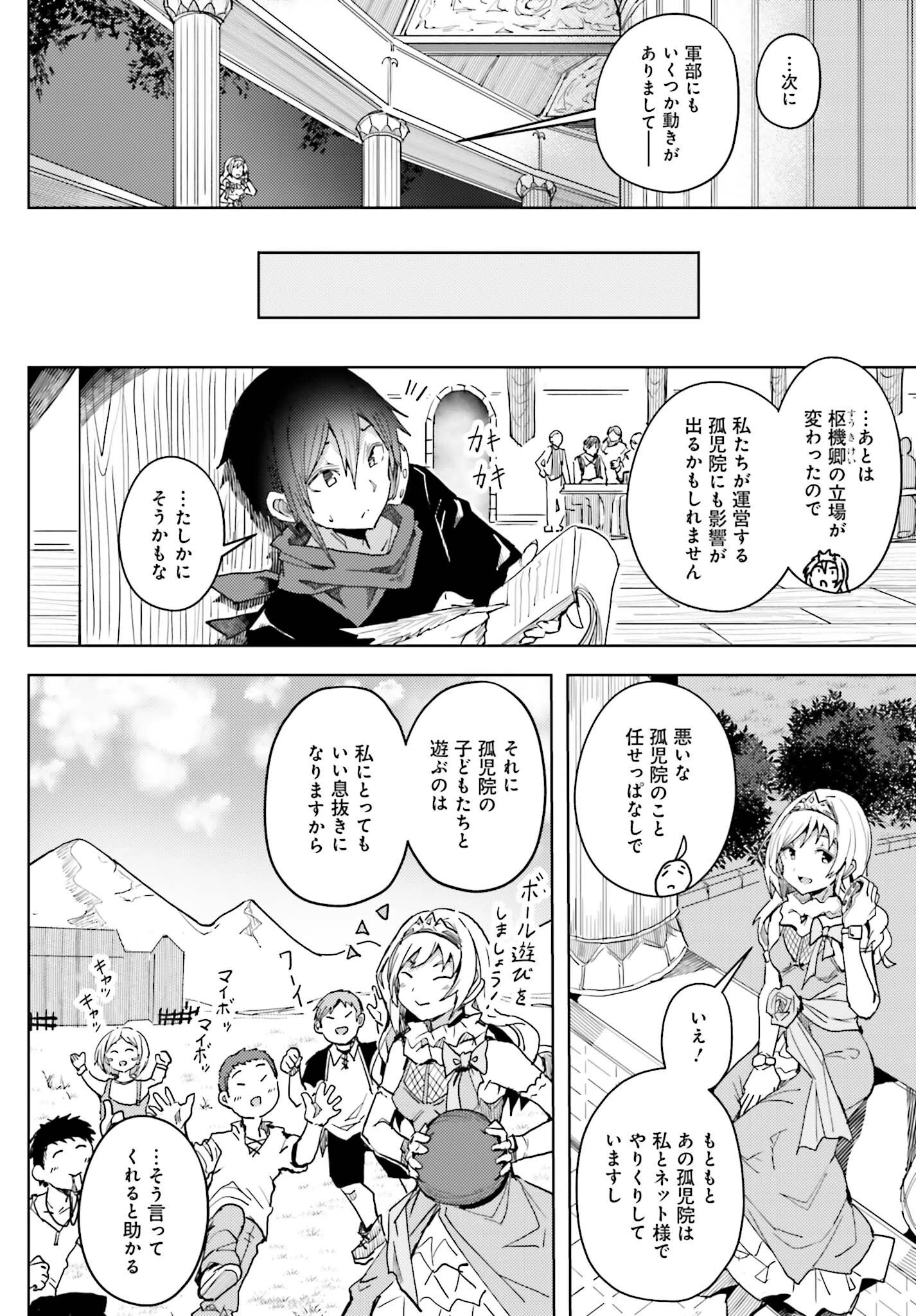 人脈チートで始める人任せ英雄譚 第10話 - 5