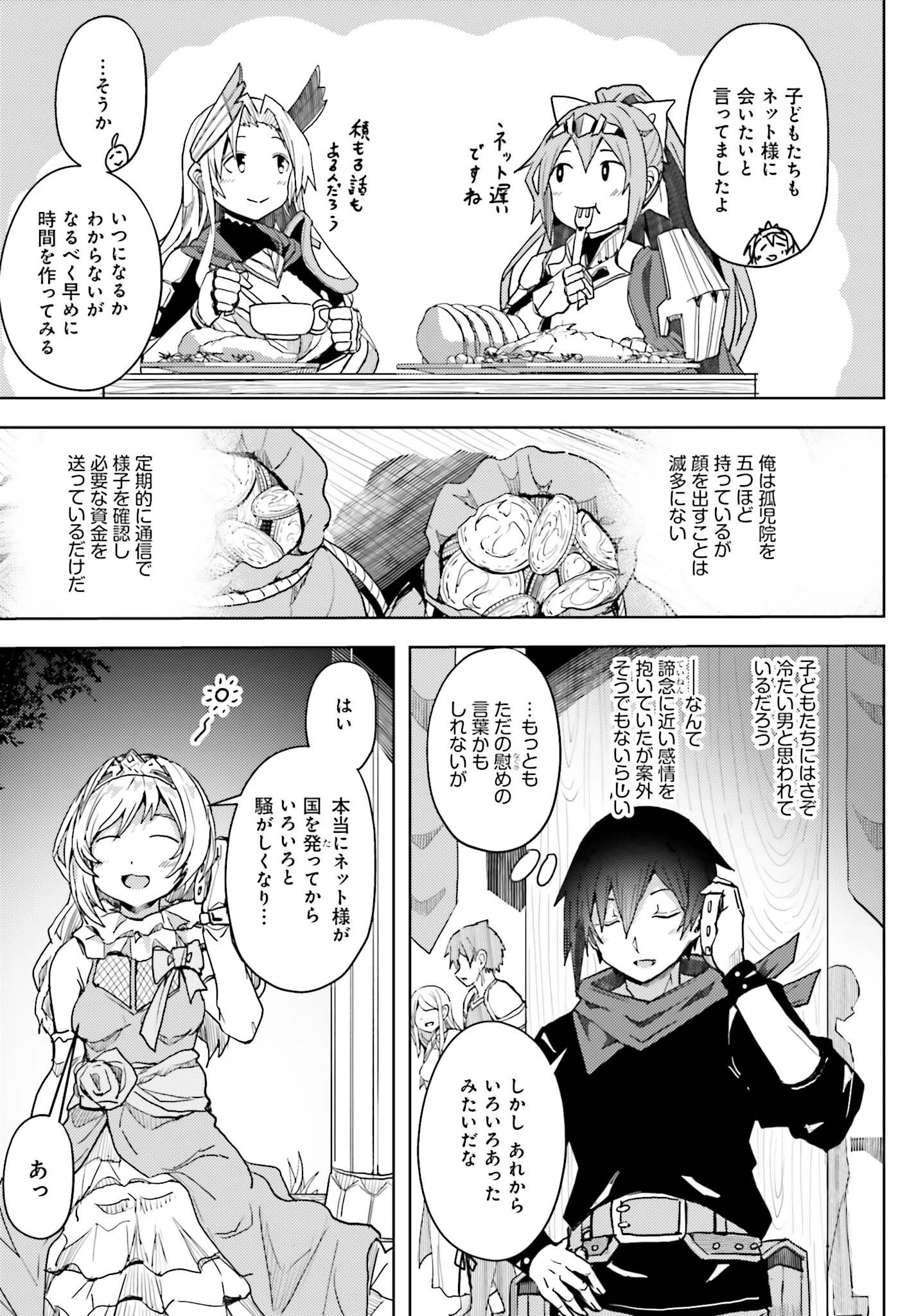 人脈チートで始める人任せ英雄譚 第10話 - 6