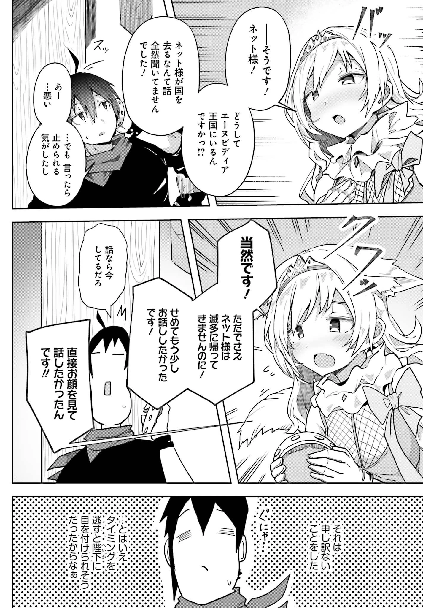 人脈チートで始める人任せ英雄譚 第10話 - 7