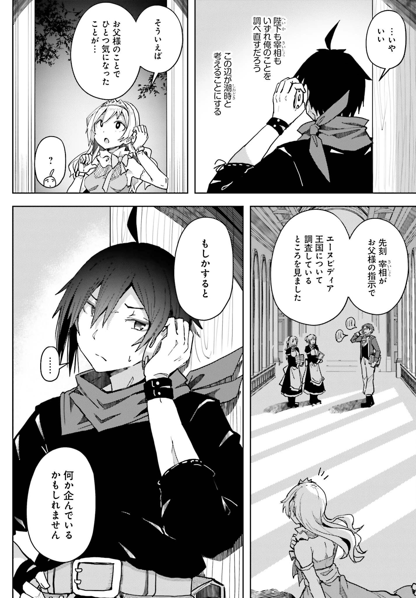 人脈チートで始める人任せ英雄譚 第10話 - 9