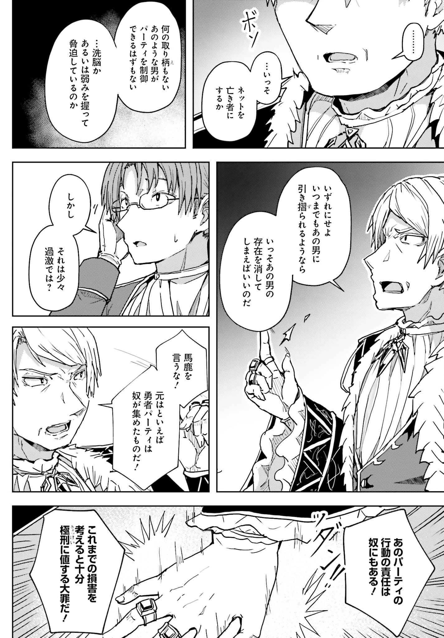 人脈チートで始める人任せ英雄譚 第10話 - 13