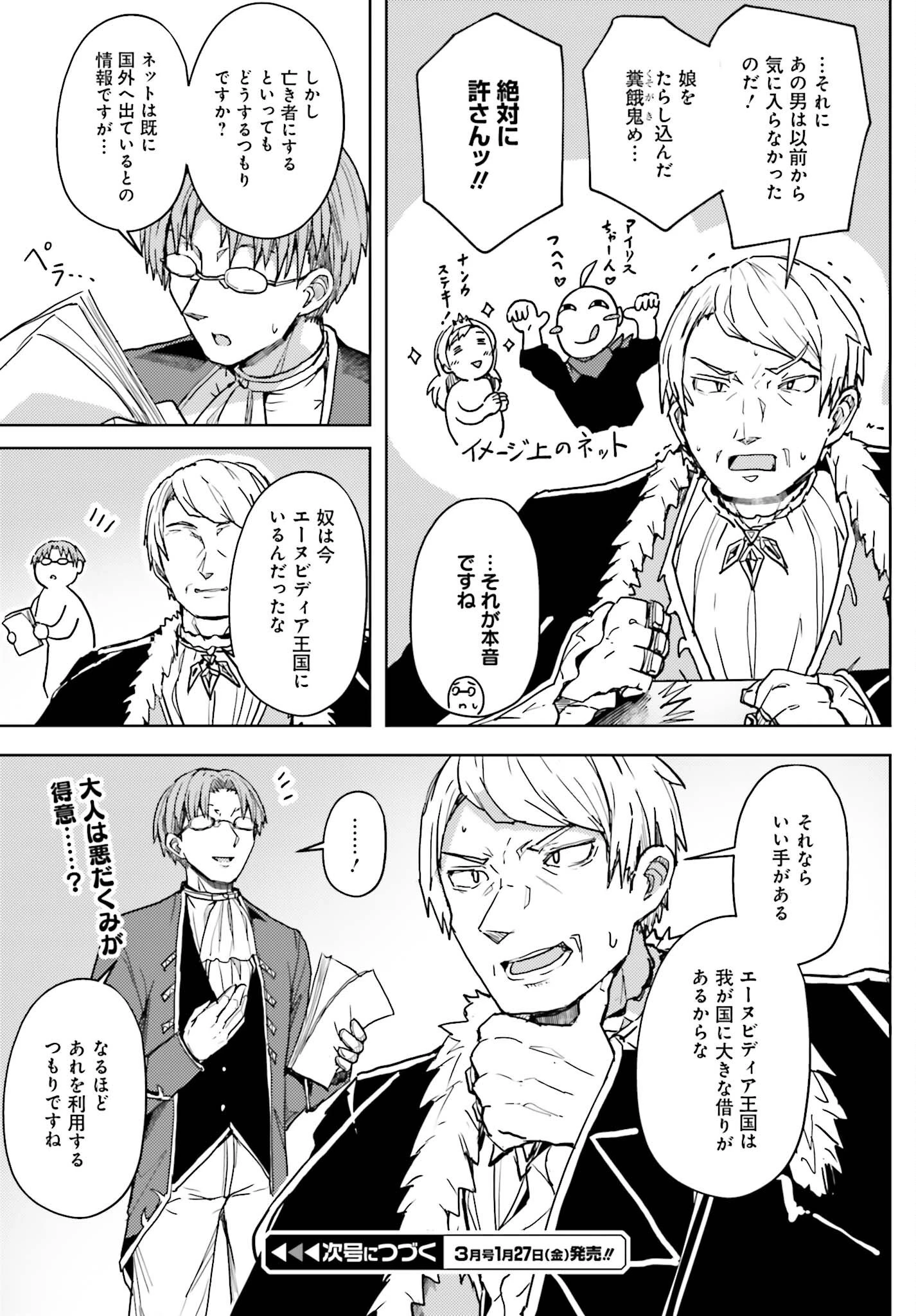 人脈チートで始める人任せ英雄譚 第10話 - 14