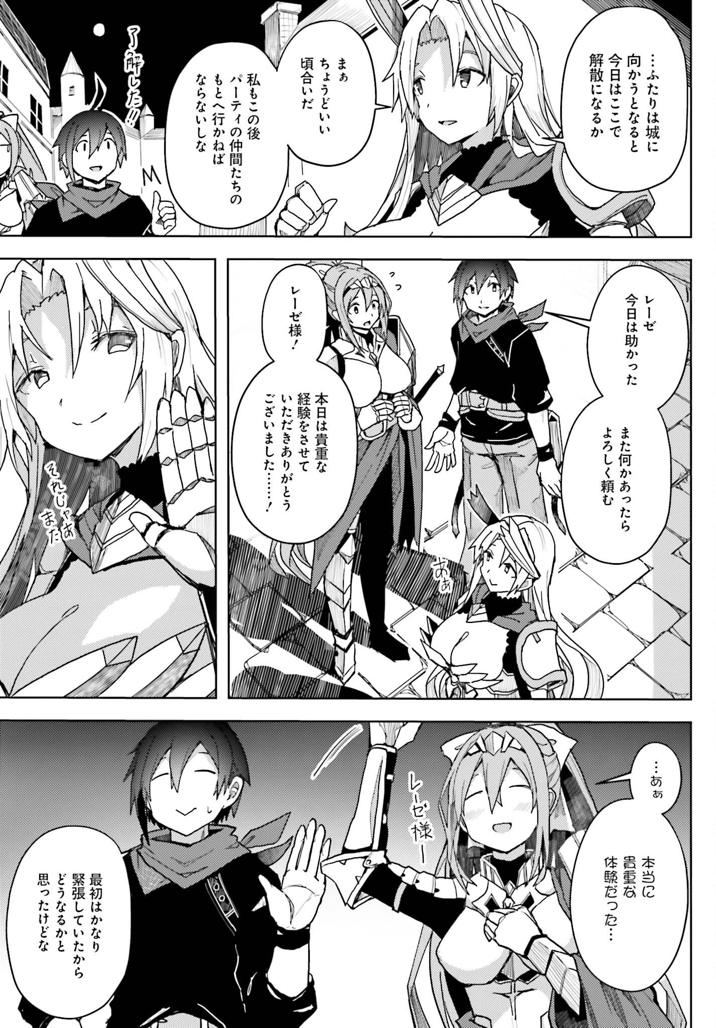 人脈チートで始める人任せ英雄譚 第11話 - 3