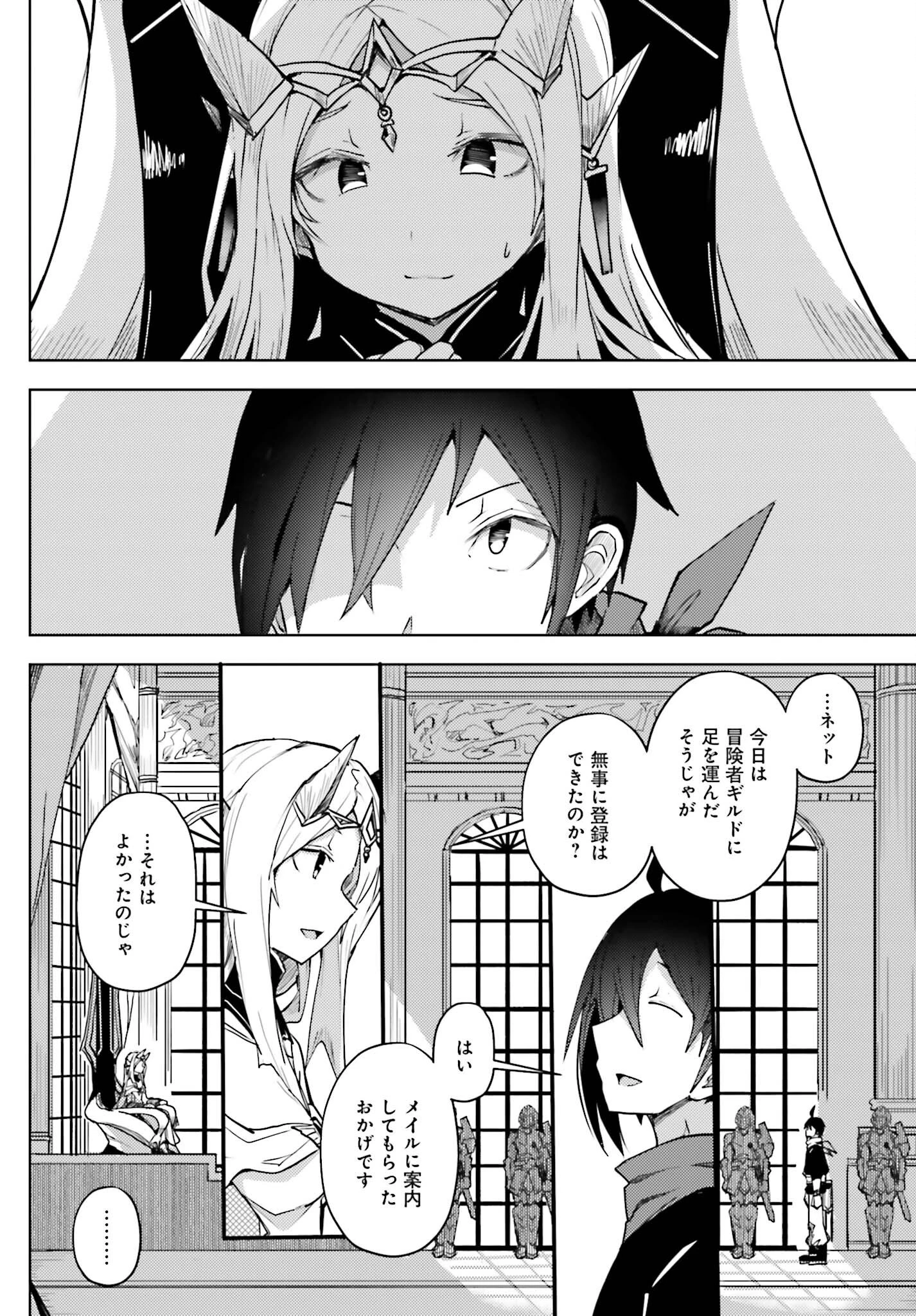 人脈チートで始める人任せ英雄譚 第11話 - 6