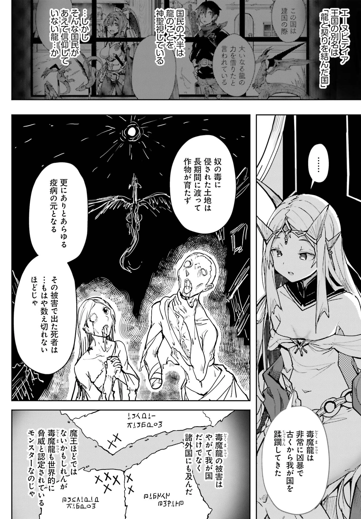 人脈チートで始める人任せ英雄譚 第11話 - 8