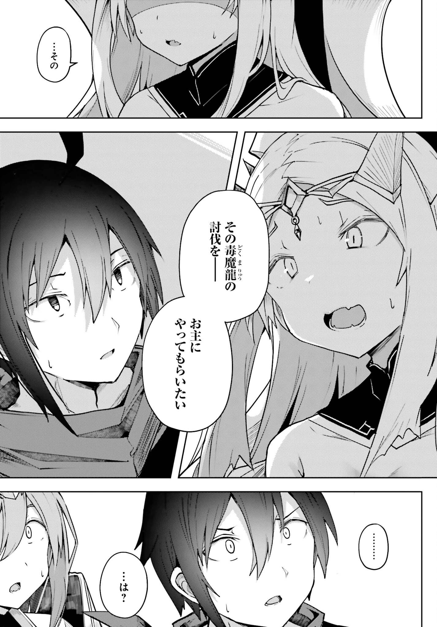 人脈チートで始める人任せ英雄譚 第11話 - 9