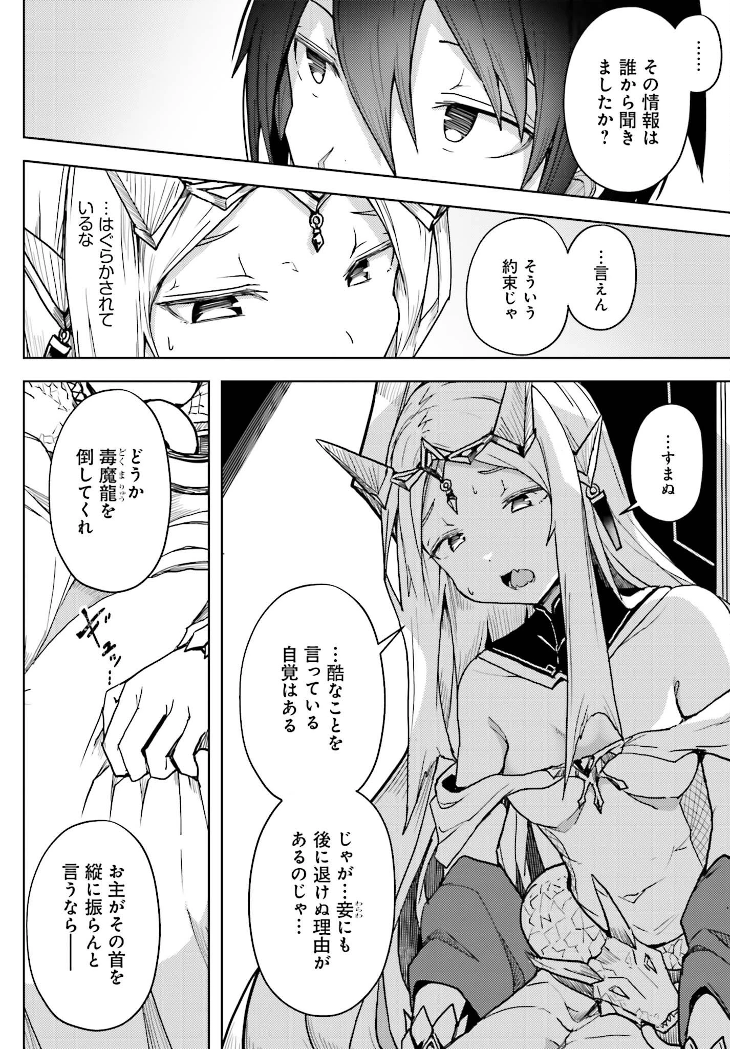 人脈チートで始める人任せ英雄譚 第11話 - 12