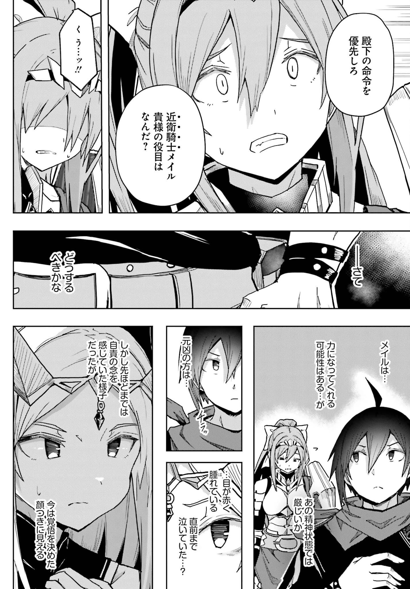 人脈チートで始める人任せ英雄譚 第11話 - 14