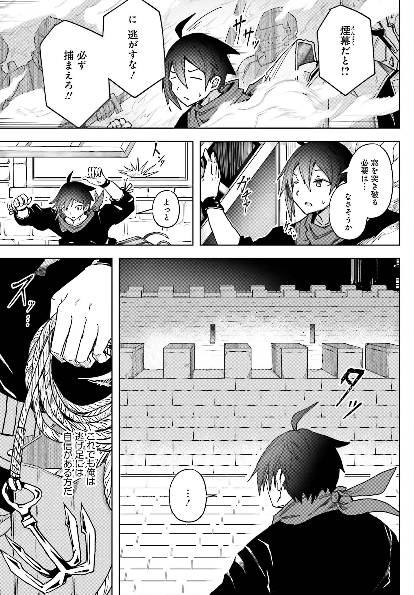 人脈チートで始める人任せ英雄譚 第11話 - 17