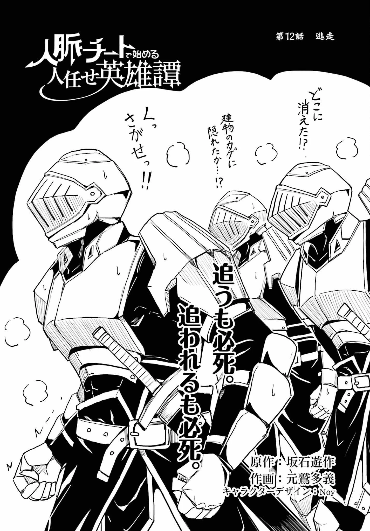 人脈チートで始める人任せ英雄譚 第12話 - 2