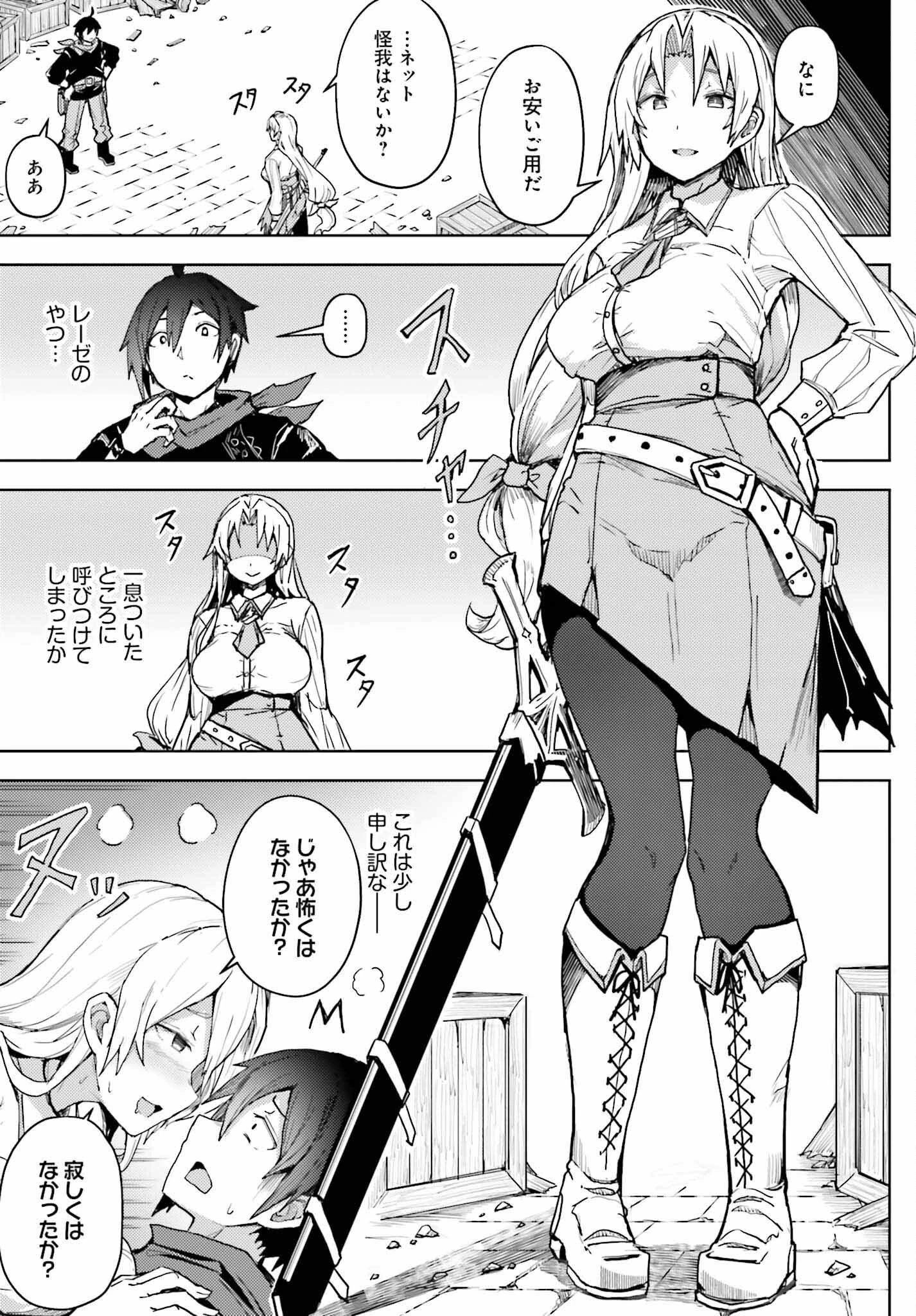 人脈チートで始める人任せ英雄譚 第12話 - 9