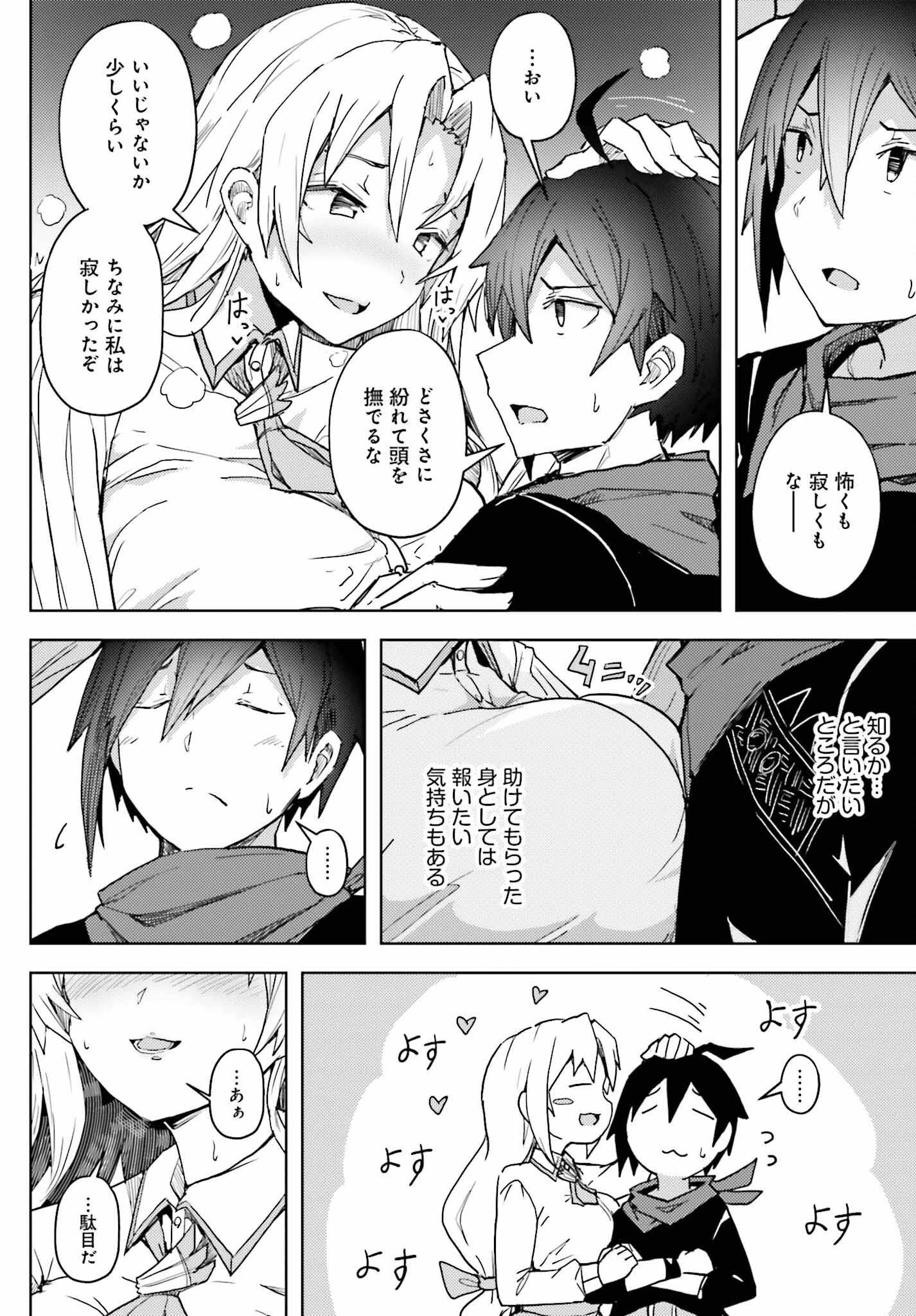 人脈チートで始める人任せ英雄譚 第12話 - 10