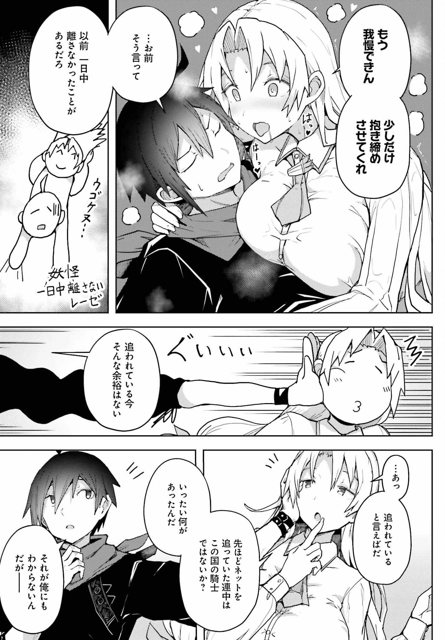 人脈チートで始める人任せ英雄譚 第12話 - 11