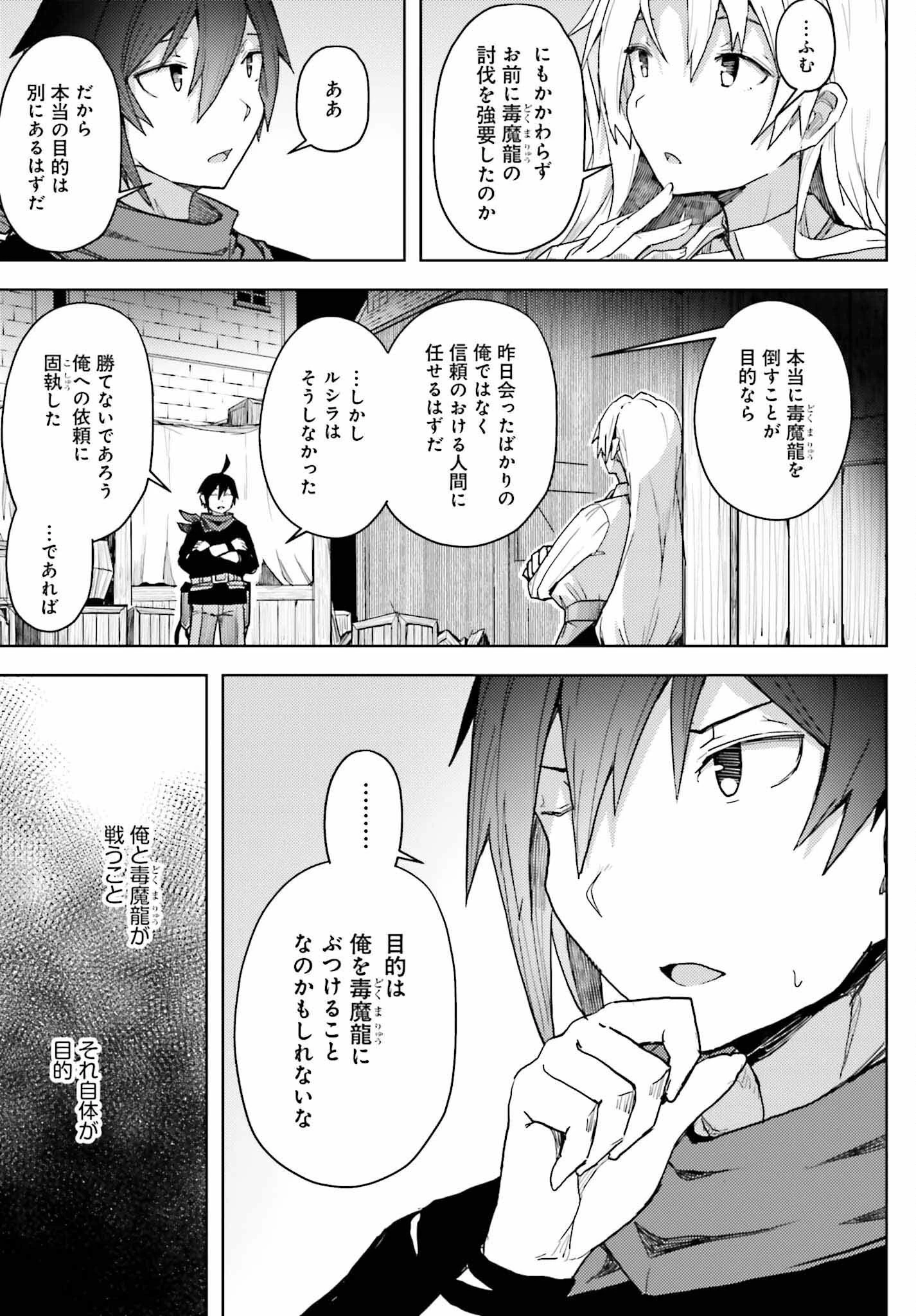 人脈チートで始める人任せ英雄譚 第12話 - 13