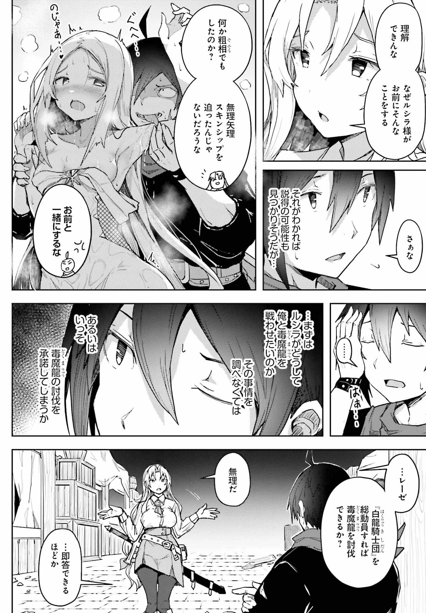 人脈チートで始める人任せ英雄譚 第12話 - 14