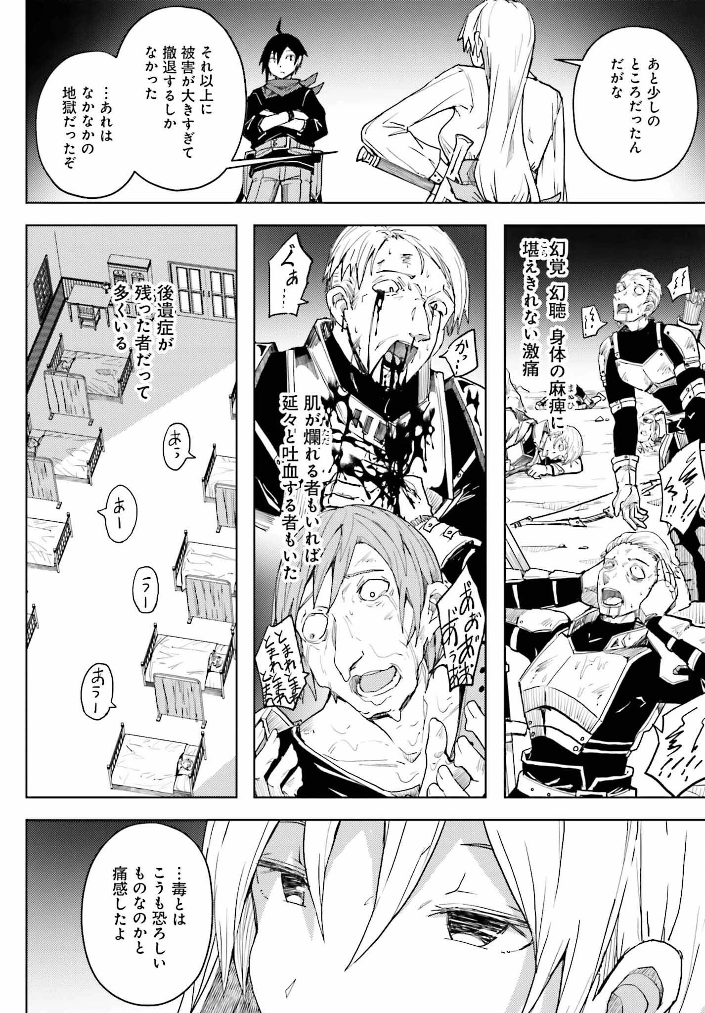 人脈チートで始める人任せ英雄譚 第12話 - 16