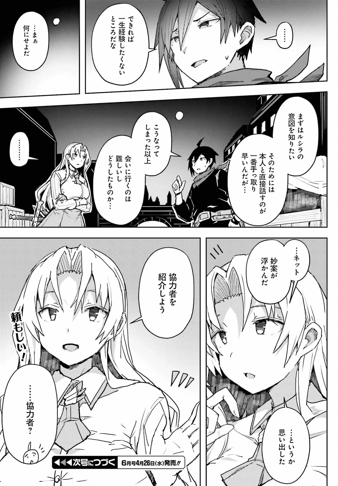 人脈チートで始める人任せ英雄譚 第12話 - 17