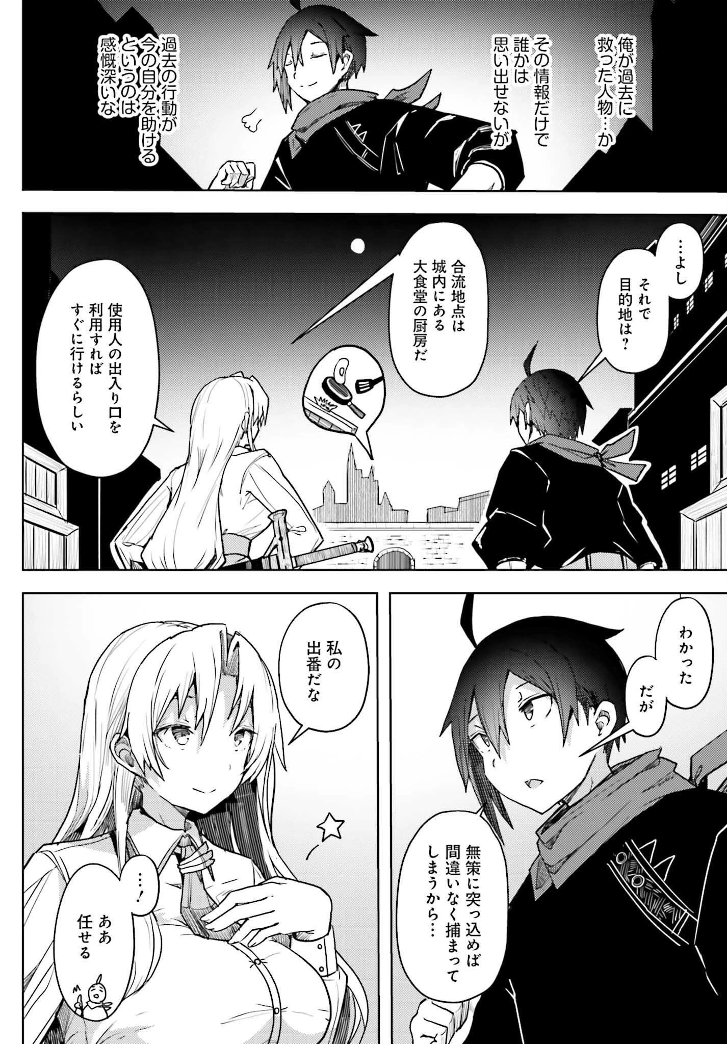 人脈チートで始める人任せ英雄譚 第13話 - 2