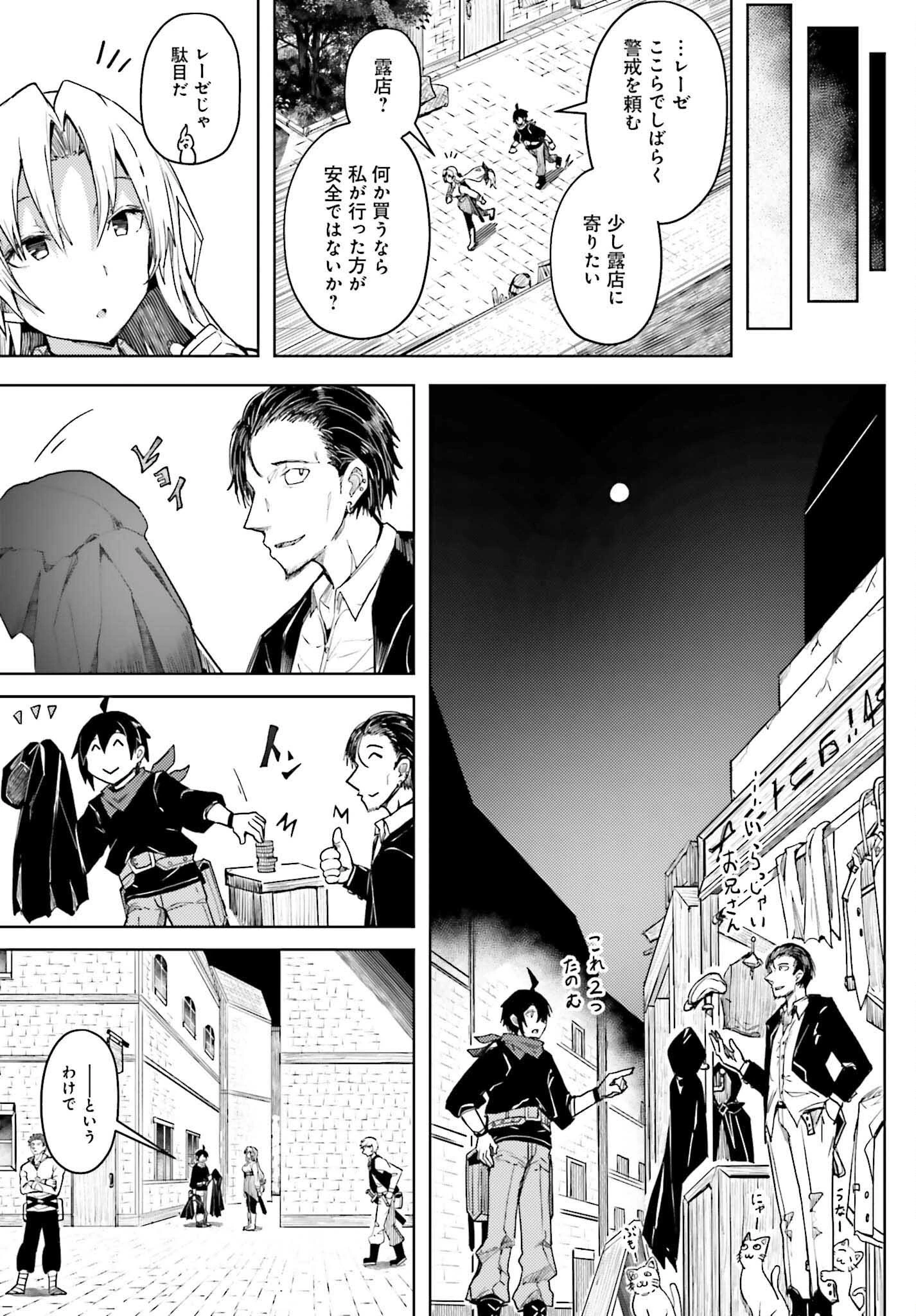 人脈チートで始める人任せ英雄譚 第13話 - 3