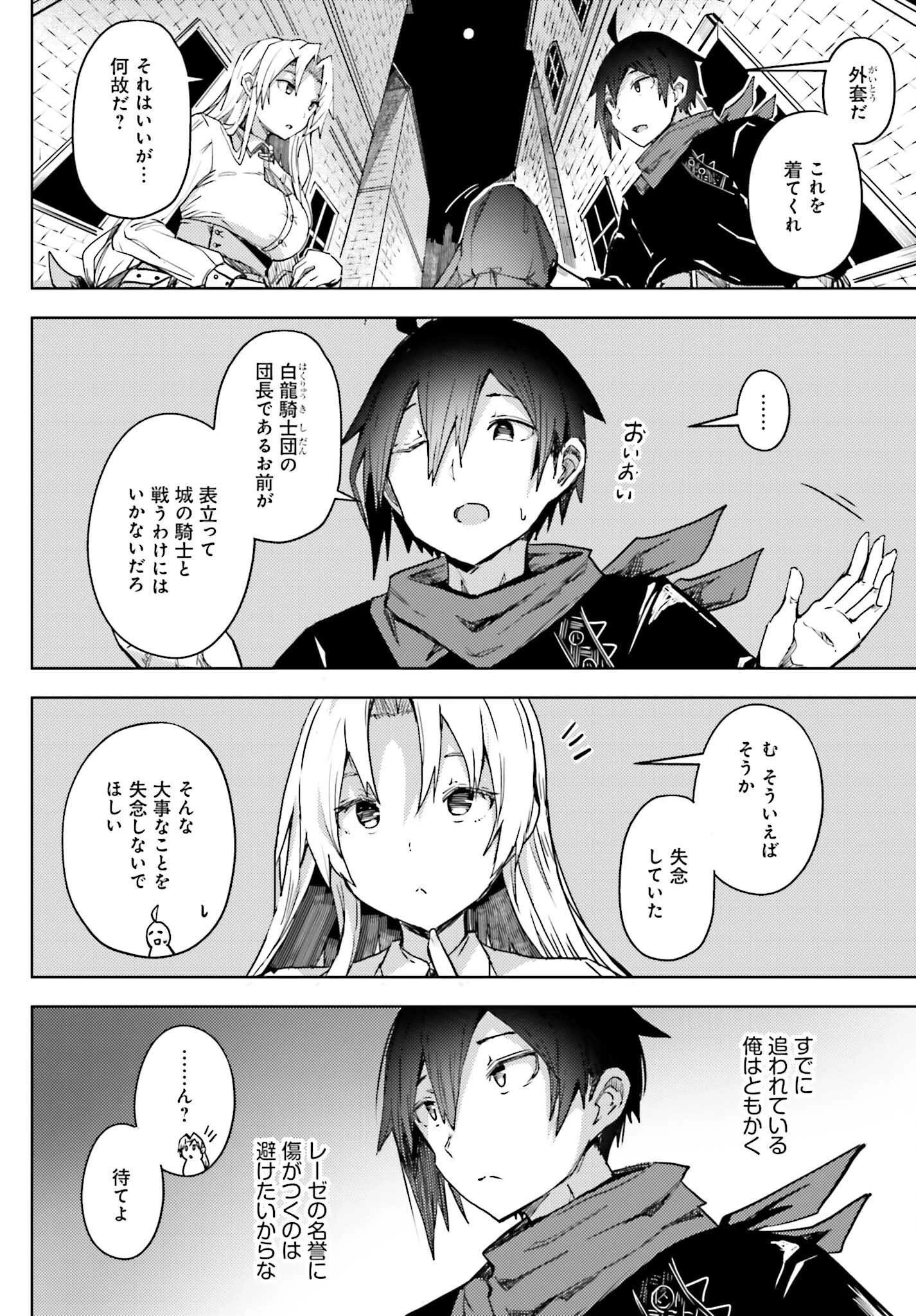 人脈チートで始める人任せ英雄譚 第13話 - 4