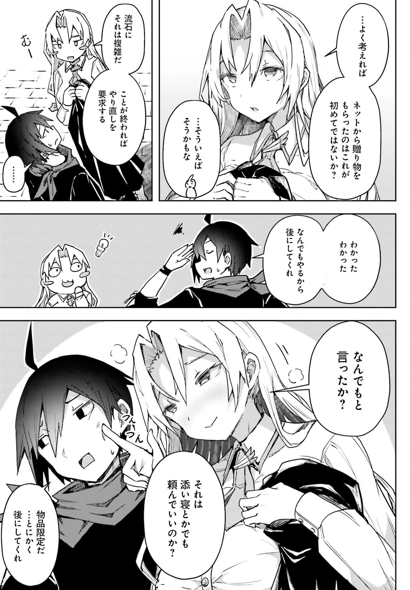 人脈チートで始める人任せ英雄譚 第13話 - 5