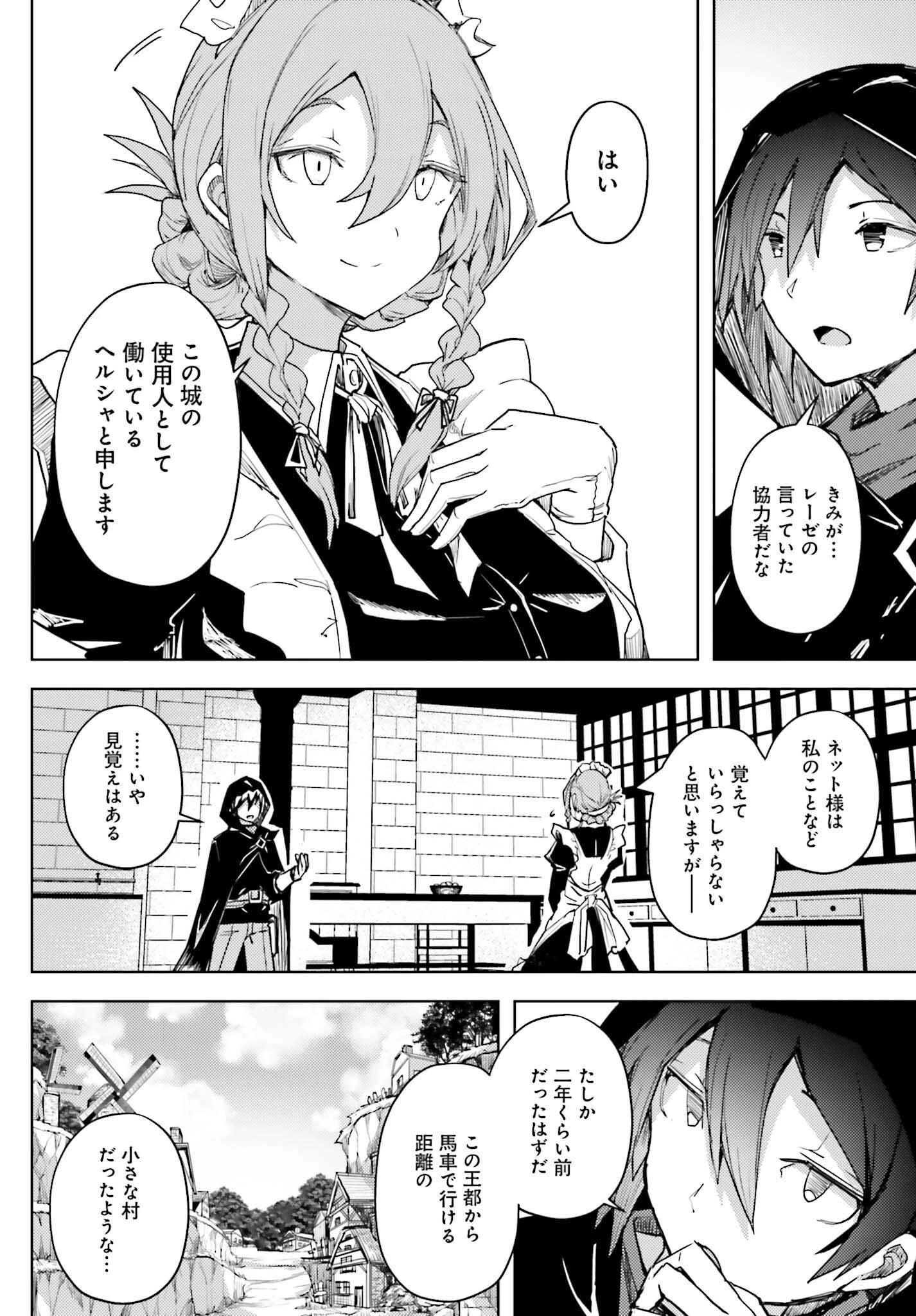 人脈チートで始める人任せ英雄譚 第13話 - 10