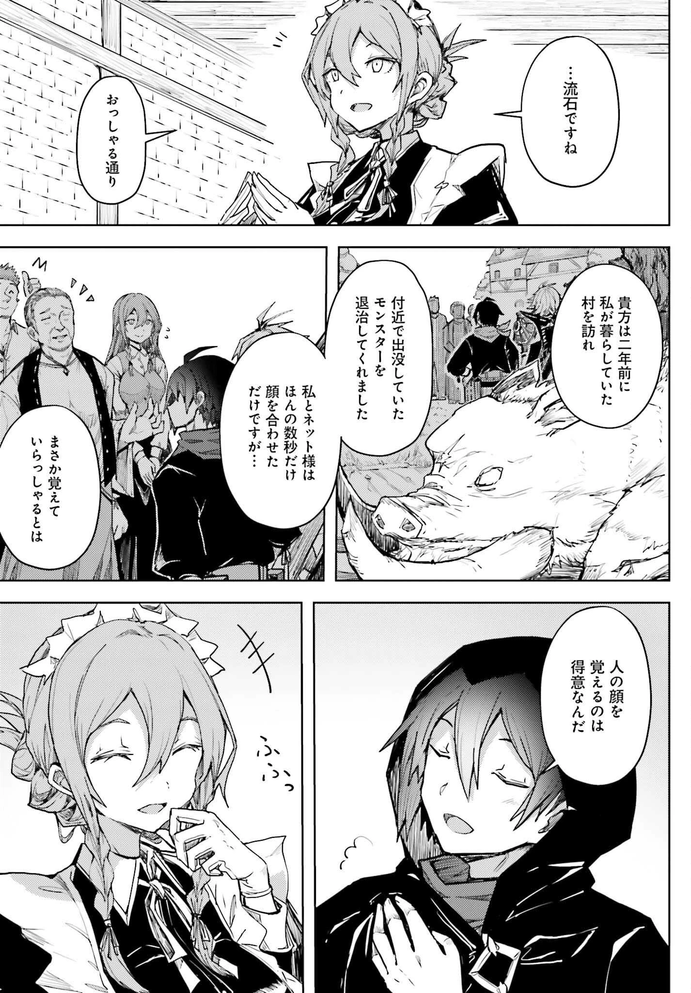 人脈チートで始める人任せ英雄譚 第13話 - 11