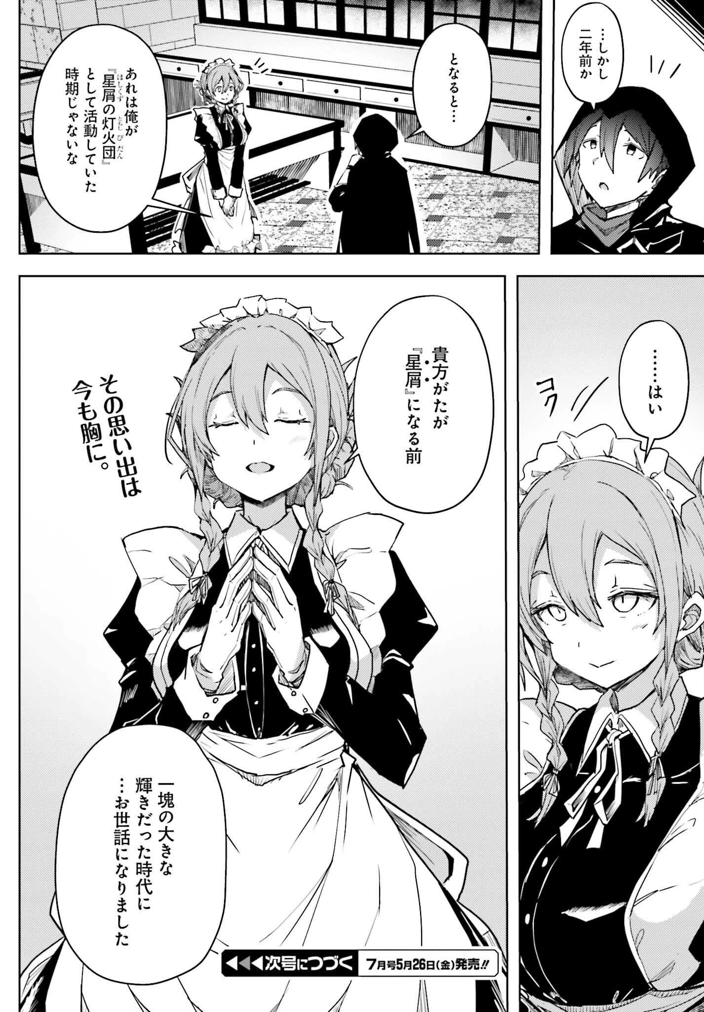 人脈チートで始める人任せ英雄譚 第13話 - 12