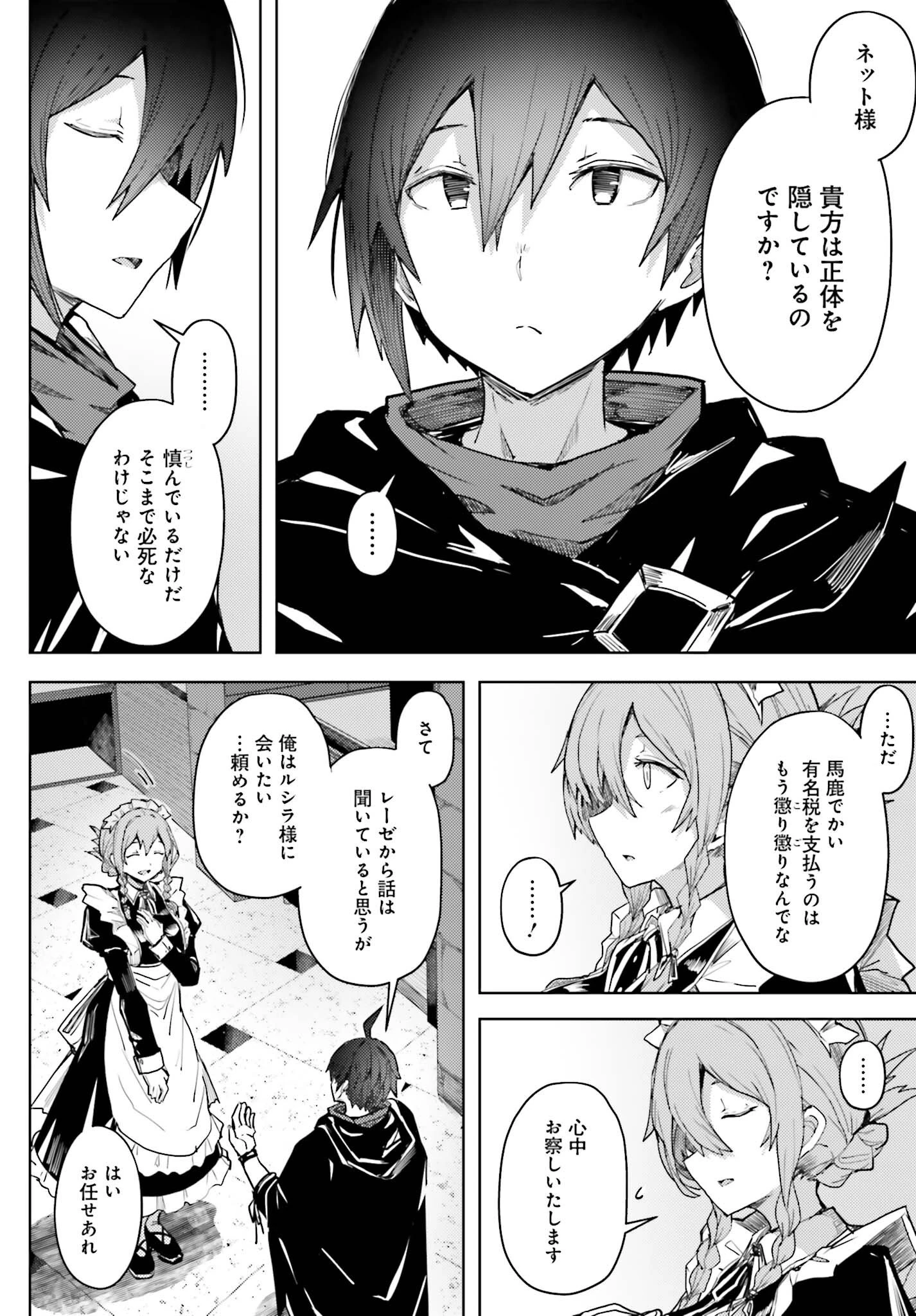 人脈チートで始める人任せ英雄譚 第14話 - 2