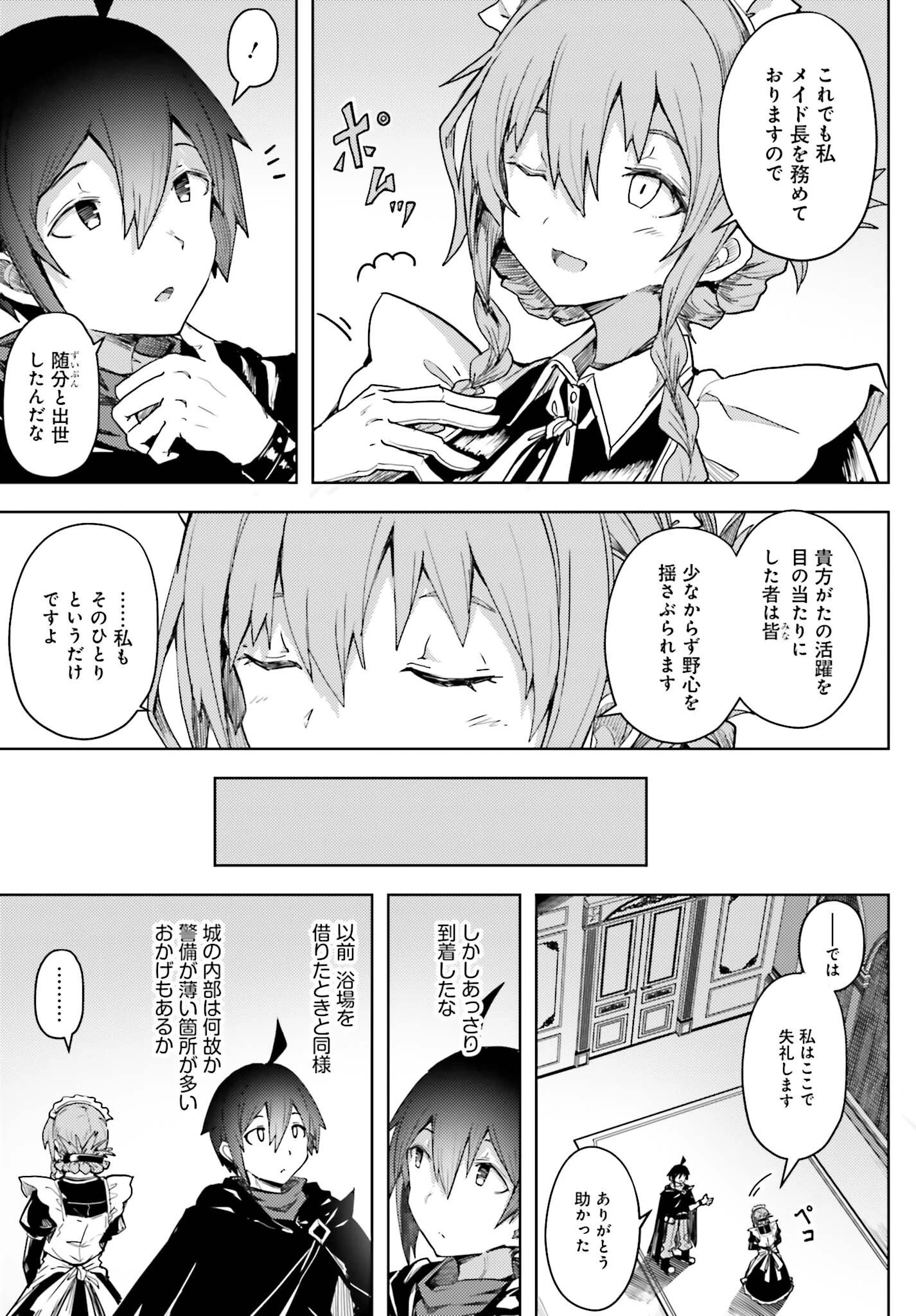 人脈チートで始める人任せ英雄譚 第14話 - 3