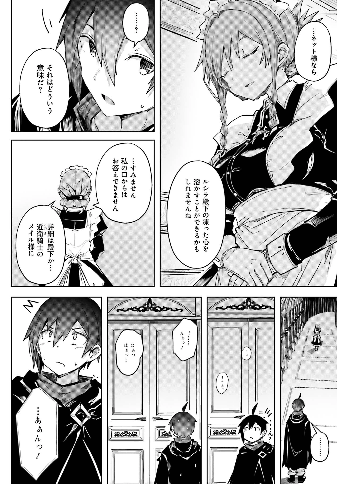 人脈チートで始める人任せ英雄譚 第14話 - 4