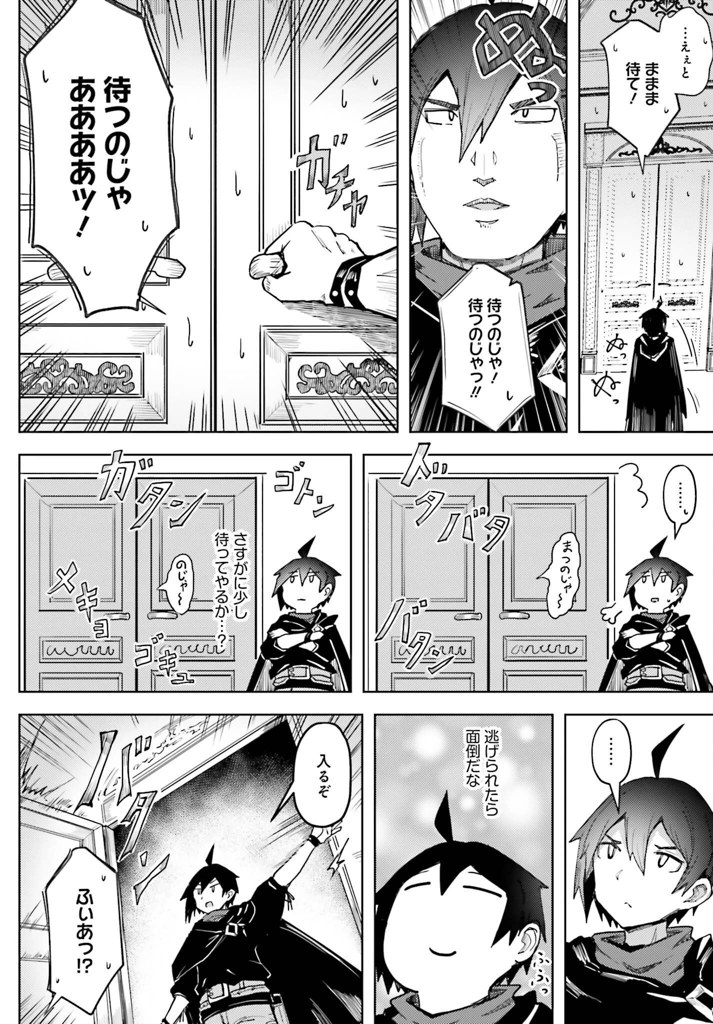 人脈チートで始める人任せ英雄譚 第14話 - 6