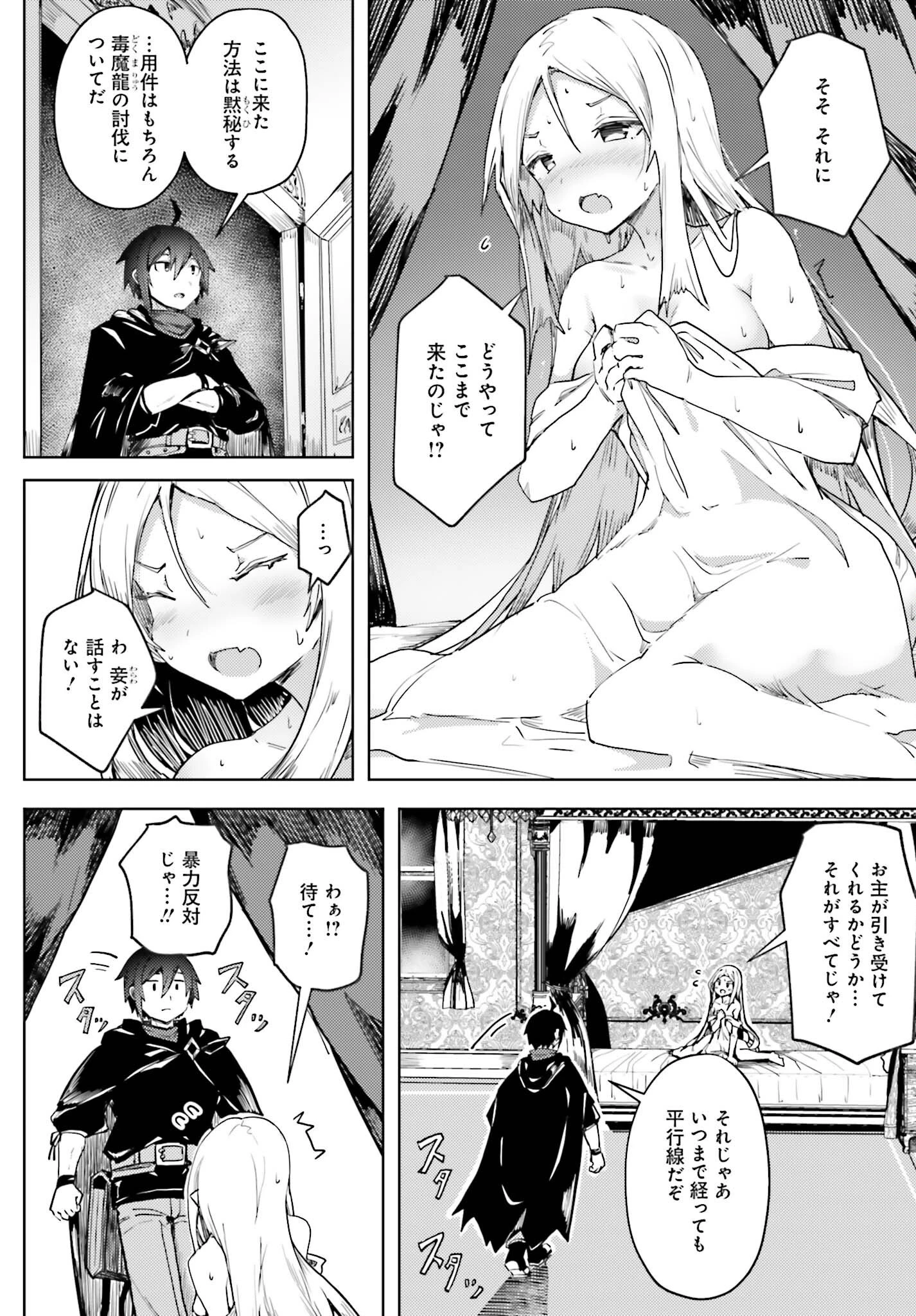 人脈チートで始める人任せ英雄譚 第14話 - 8