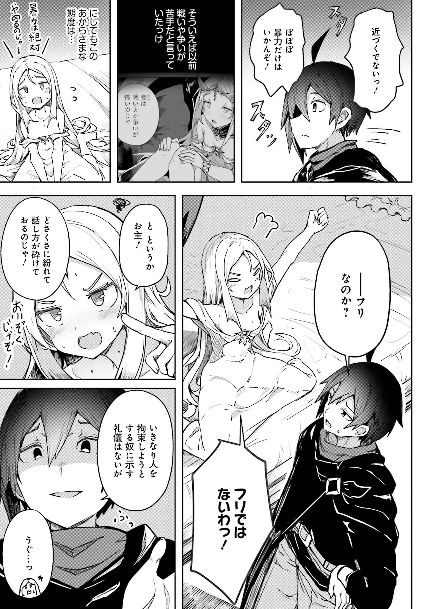 人脈チートで始める人任せ英雄譚 第14話 - 9